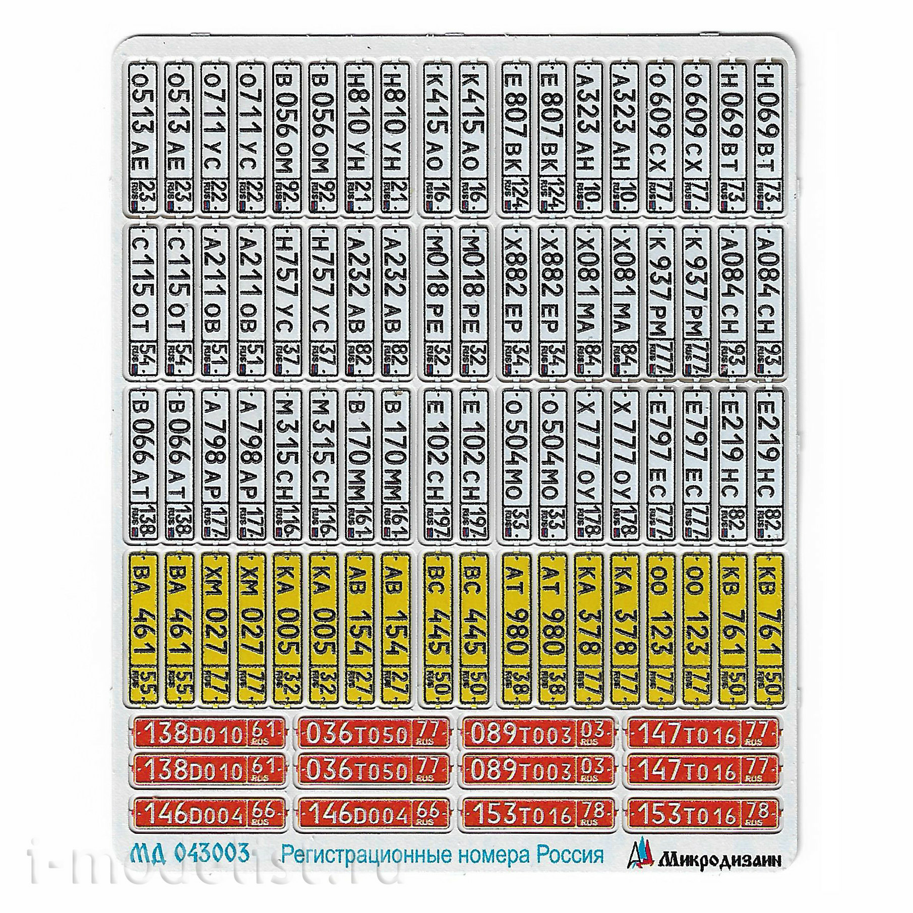 043003 Microdesign 1/43 State numbers of Russia