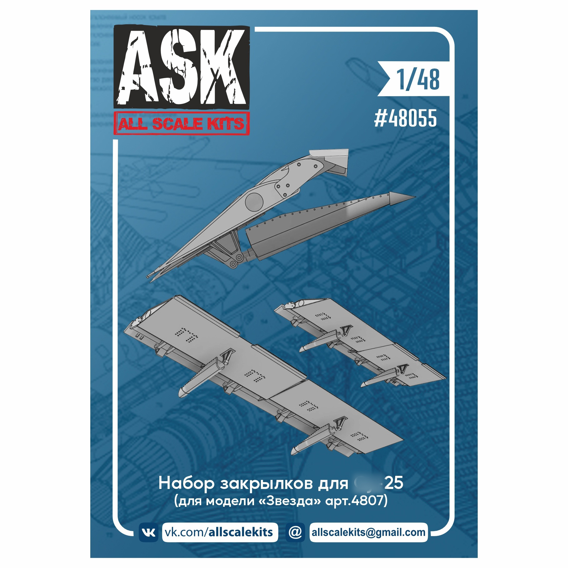 ASK48055 All Scale Kits (ASK) 1/48 Set of flaps for С-25 aircraft (for the Zvezda model art.4807)