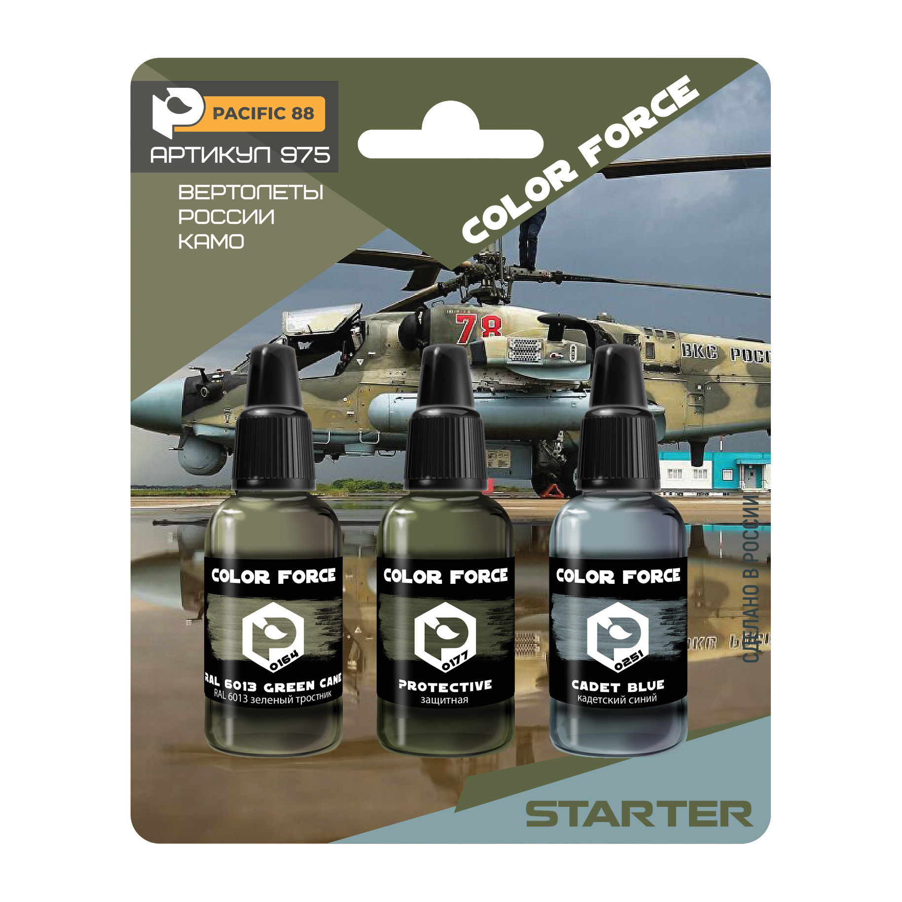 975 Pacific88 Набор красок Разведывательно-ударный вертолёт К@-52 камо, 3 шт.