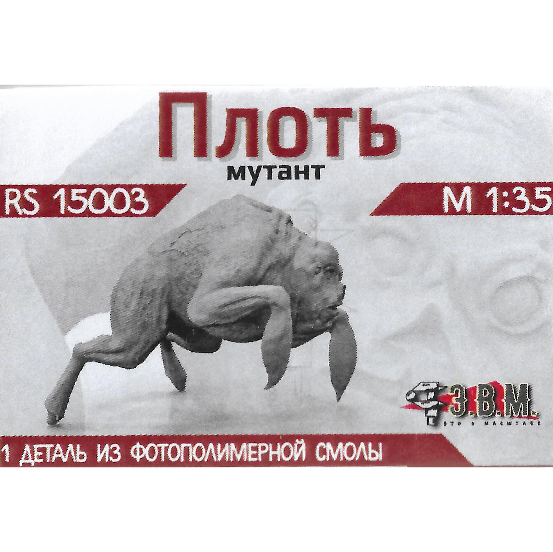 RS15003 Э.В.М. 1/35 Плfromь (мутант)
