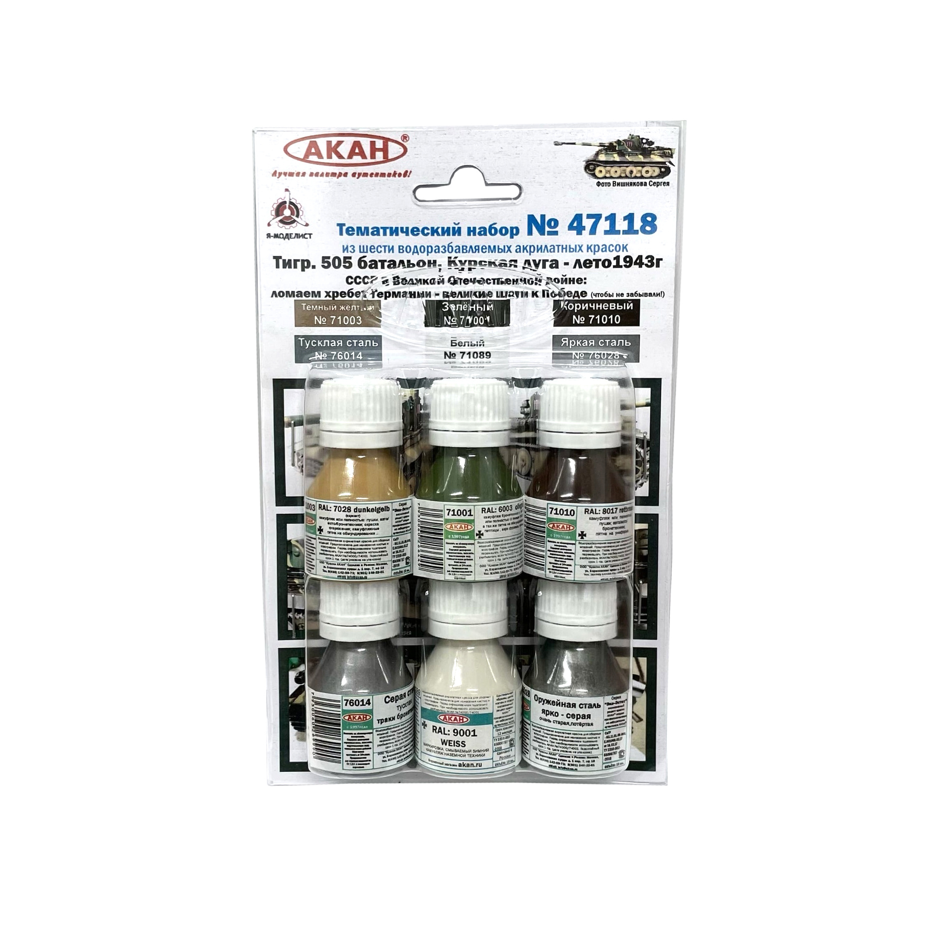 47118 Akan Set of acrylic paints 