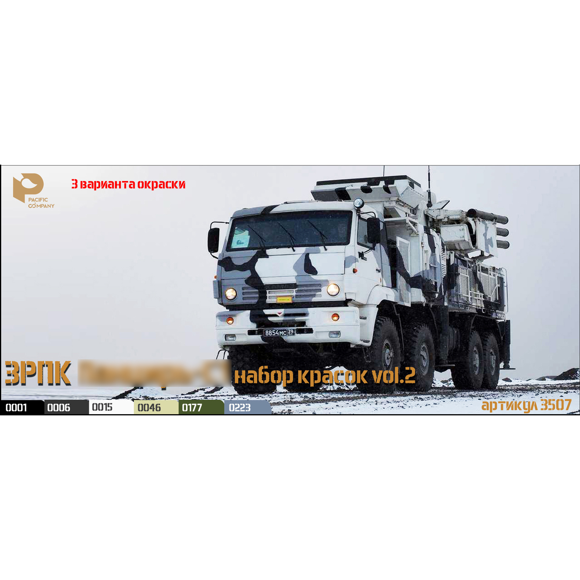 3507 Pacific88 a Set of paints zrpk vol.2 (3 color options)