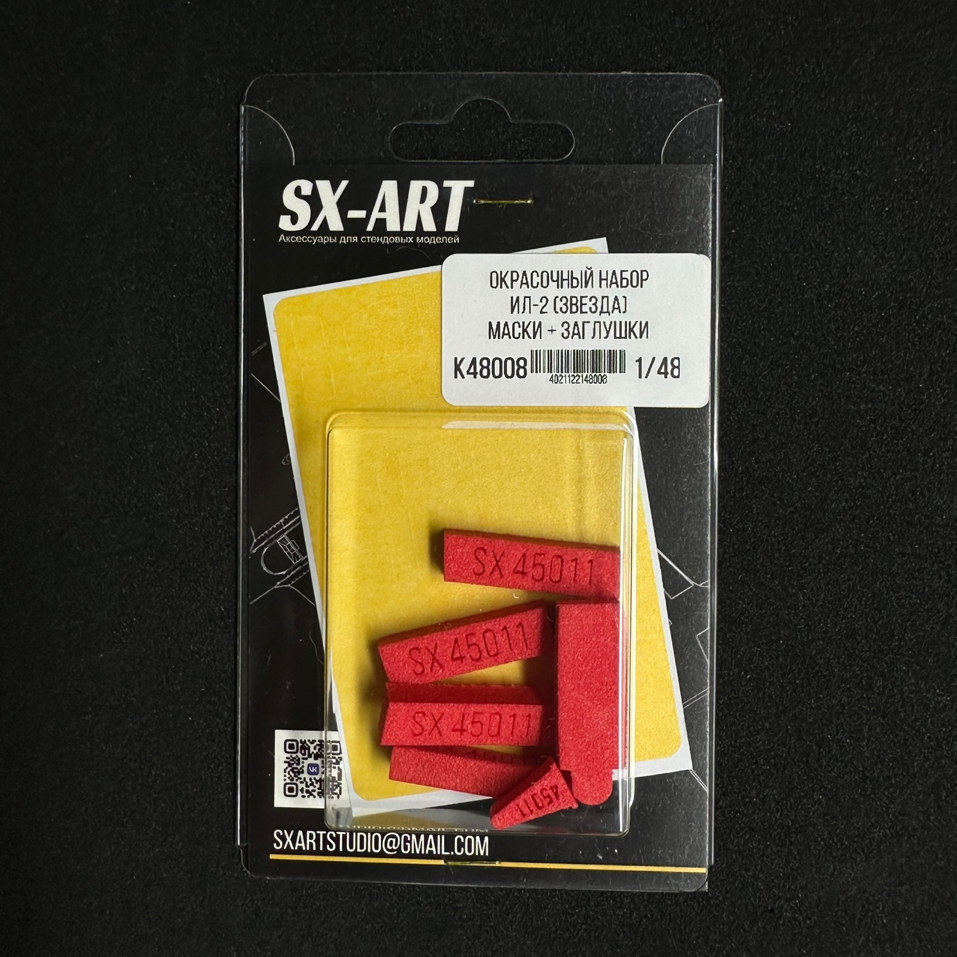 К48008 SX-Art 1/48 Комбо набор Илюшин-2 1/48 (маски + заглушки) (48050)