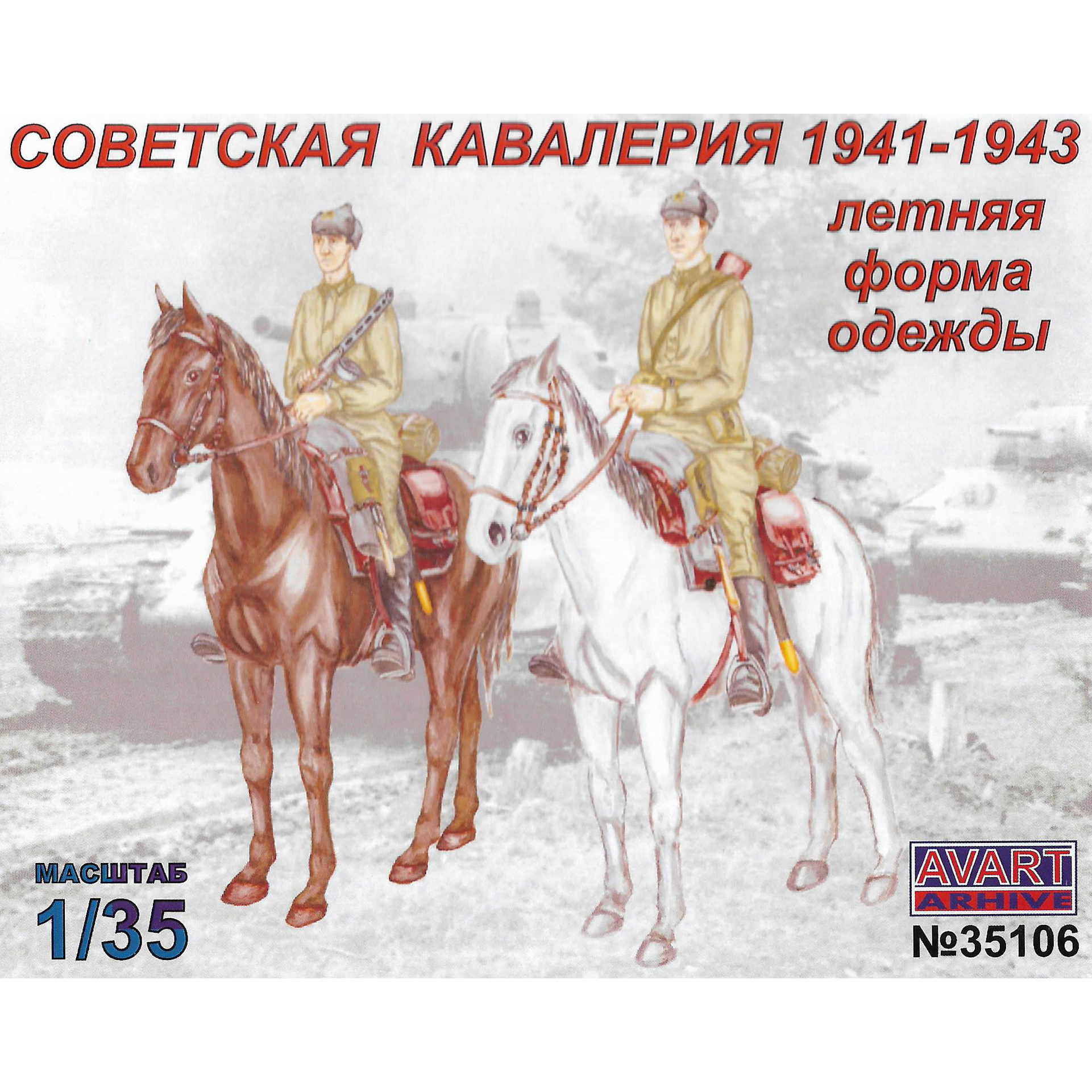 AVA35106 AVART ARHIV 1/35 Советская кавалерия летняя