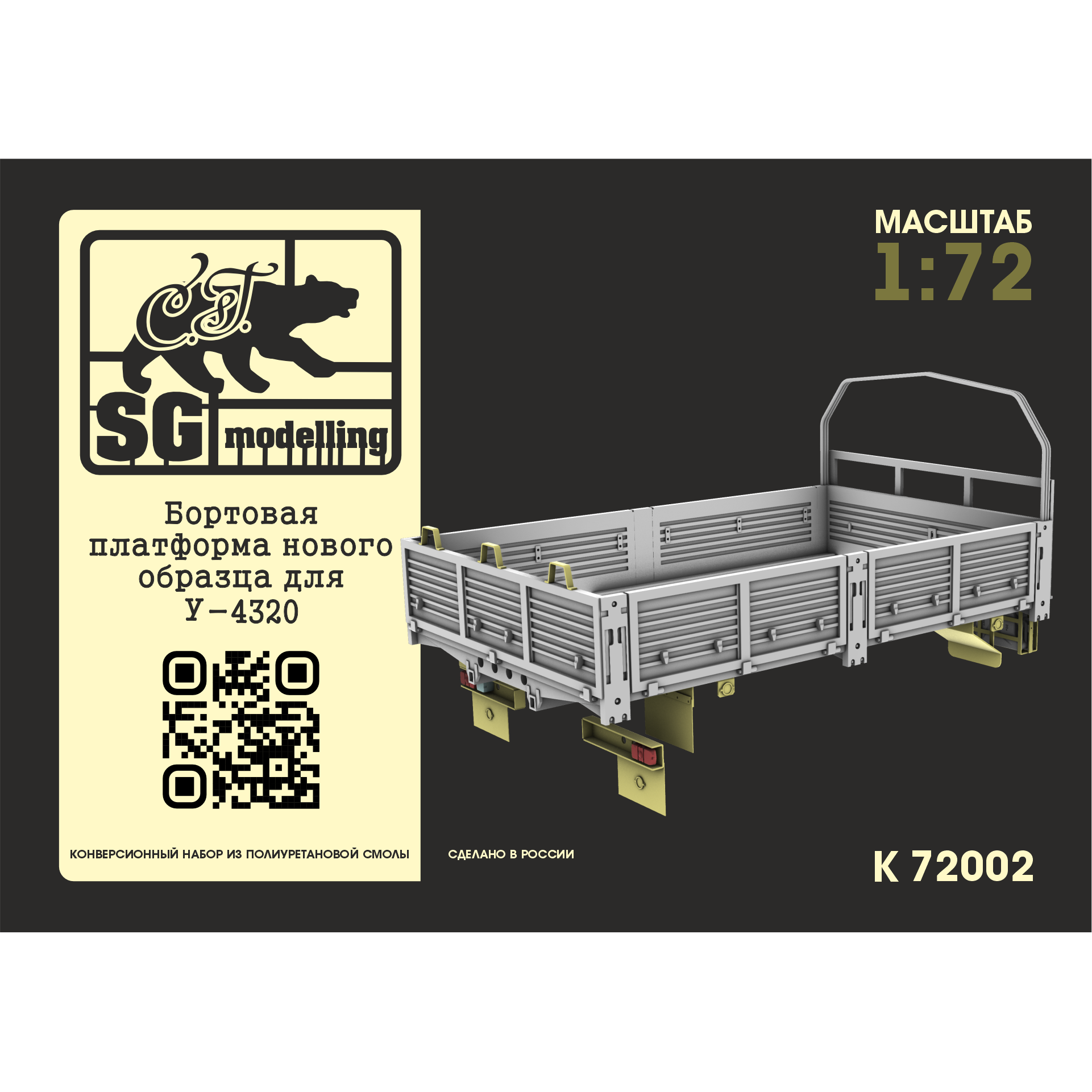 k72002 SG Modeling 1/72 On-board platform of a new model for U-4320