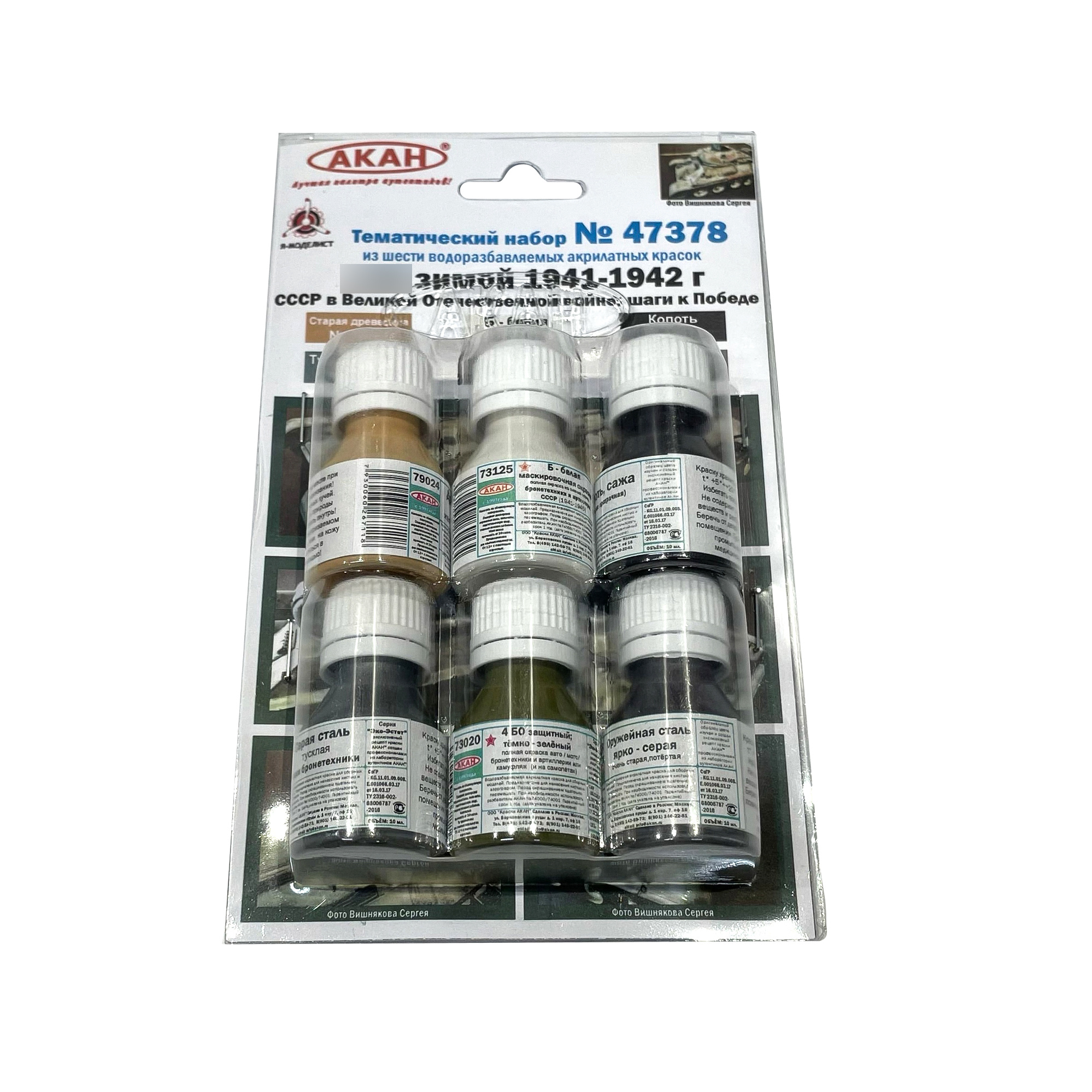 47378 Akan Set of thematic paints 