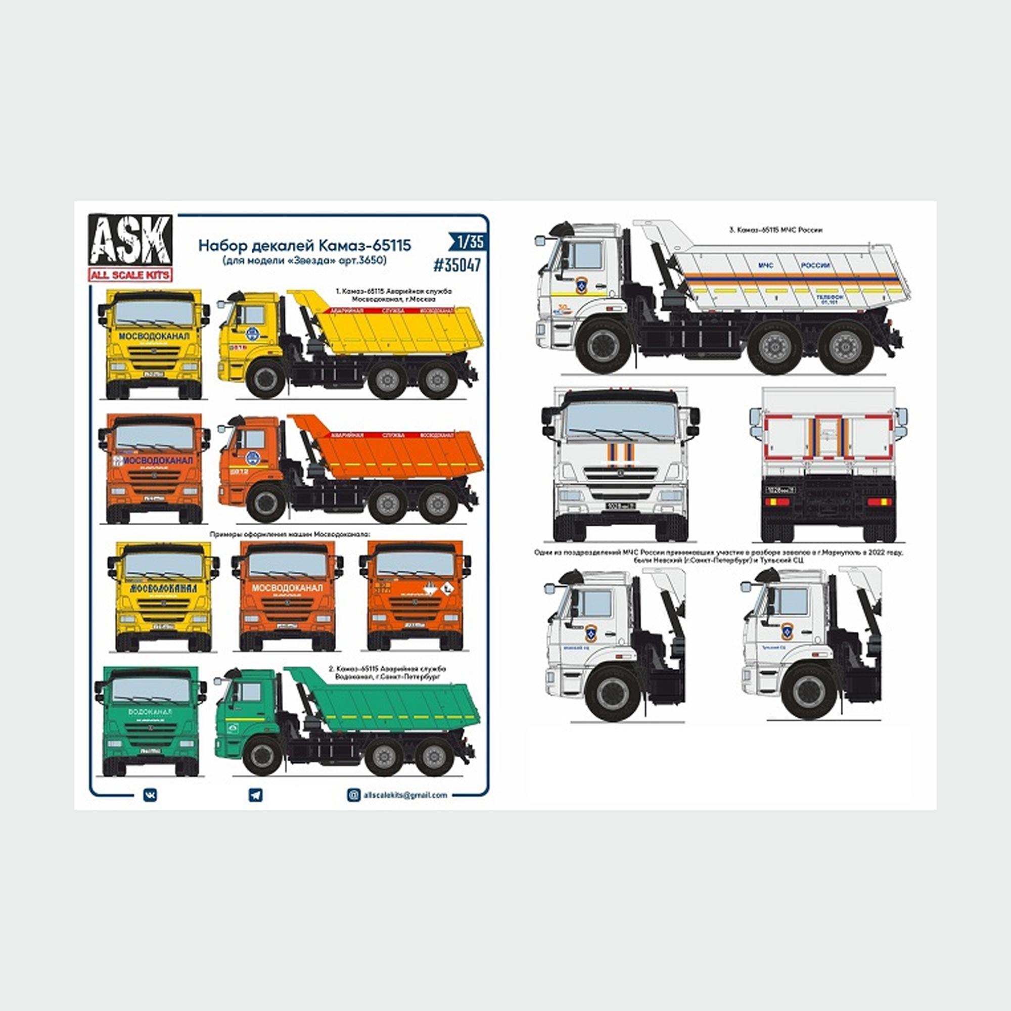 ASK35047 All Scale Kits (ASK) 1/35 НАБОР ДЕКАЛЕЙ ДЛЯ Советский грузовик -65115 (ЗВЕЗДА 3650) 