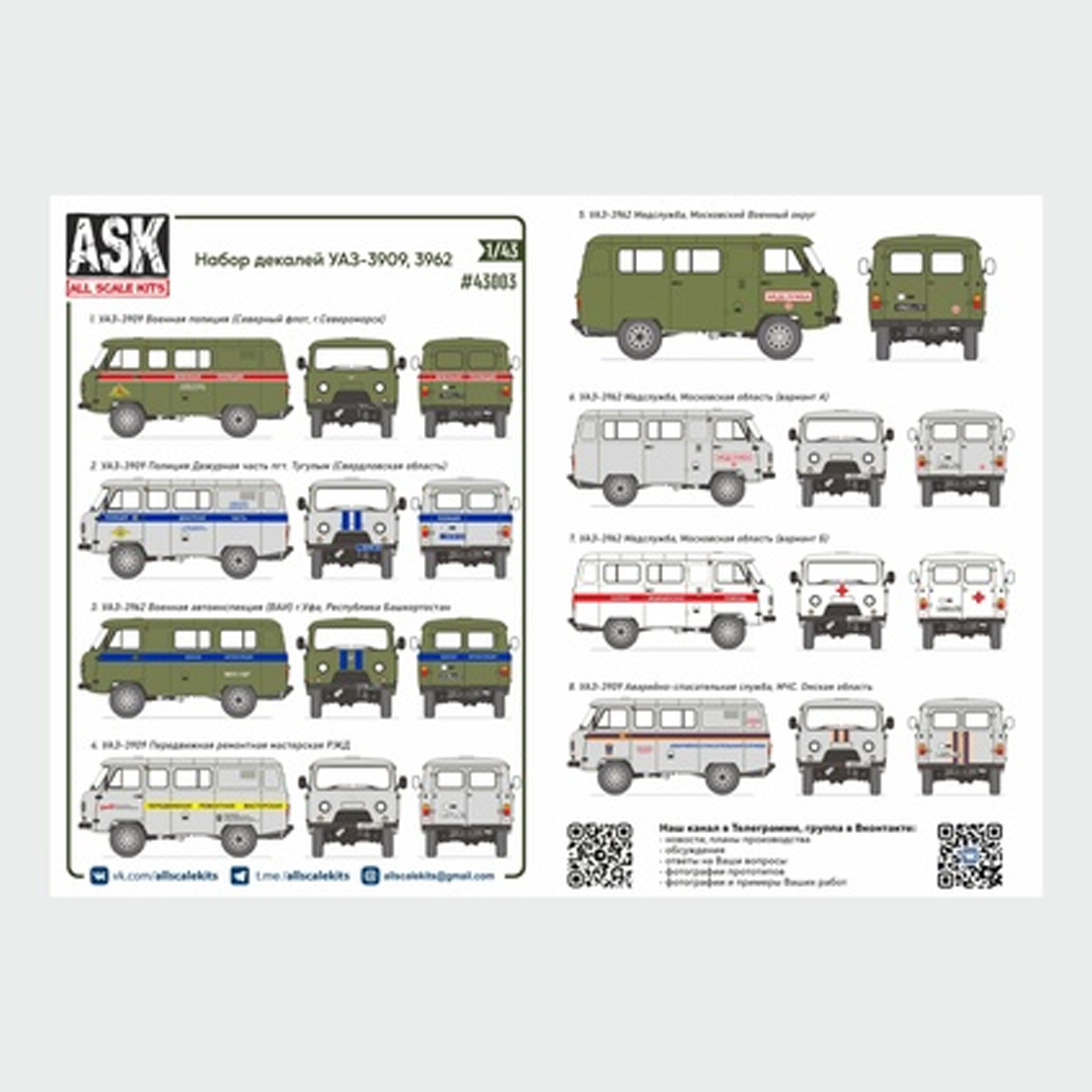 ASK43003 All Scale Kits (ASK) 1/43 Комплект декалей для семейства У-3909/3962/2206 