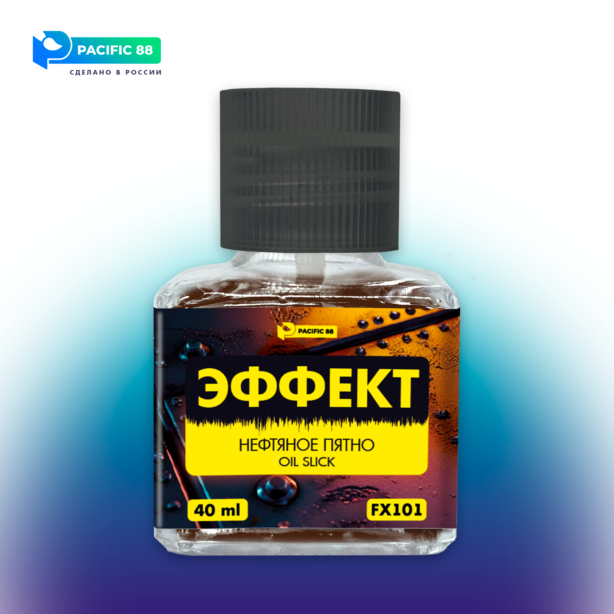 FX101 Pacific88 Эффект Notфтяное пятно (Oil slick) 40мл.ст/б