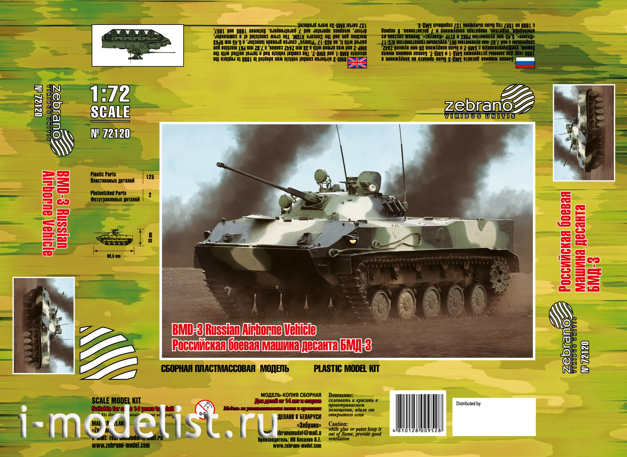 71120 Zebrano 1/72 Russian combat vehicle landing BMD-3