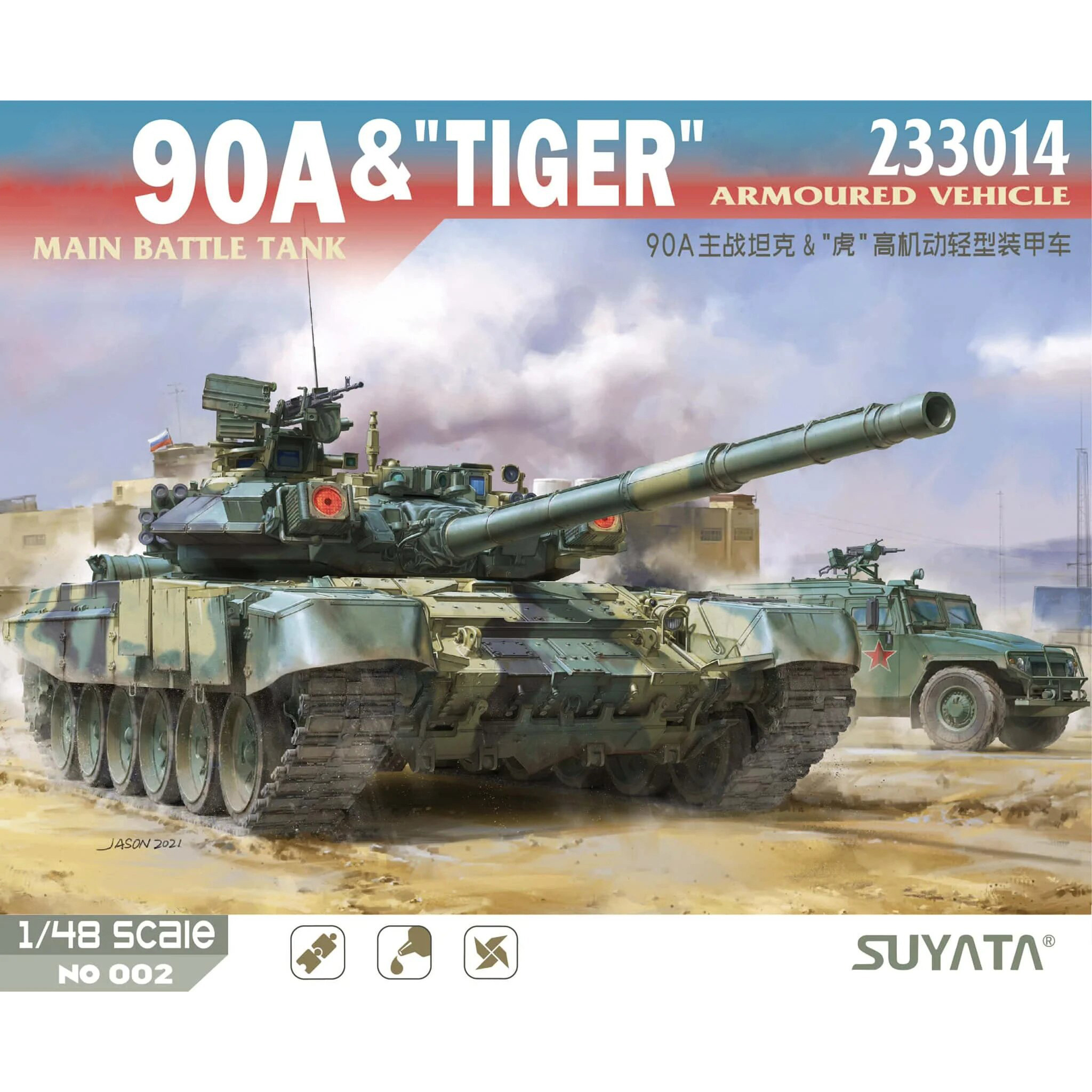 No.-002 Suyata 1/48 T-90A Main Battle tank (licensed by UVZ) and 233014 Tiger armored vehicle