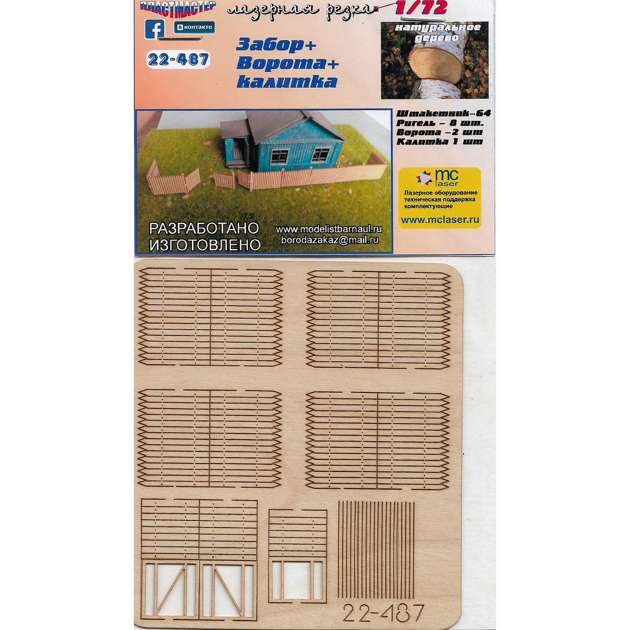22-487 Imodelist 1/72 Sharp fence (8 links of 16 picket fence) + gate gate