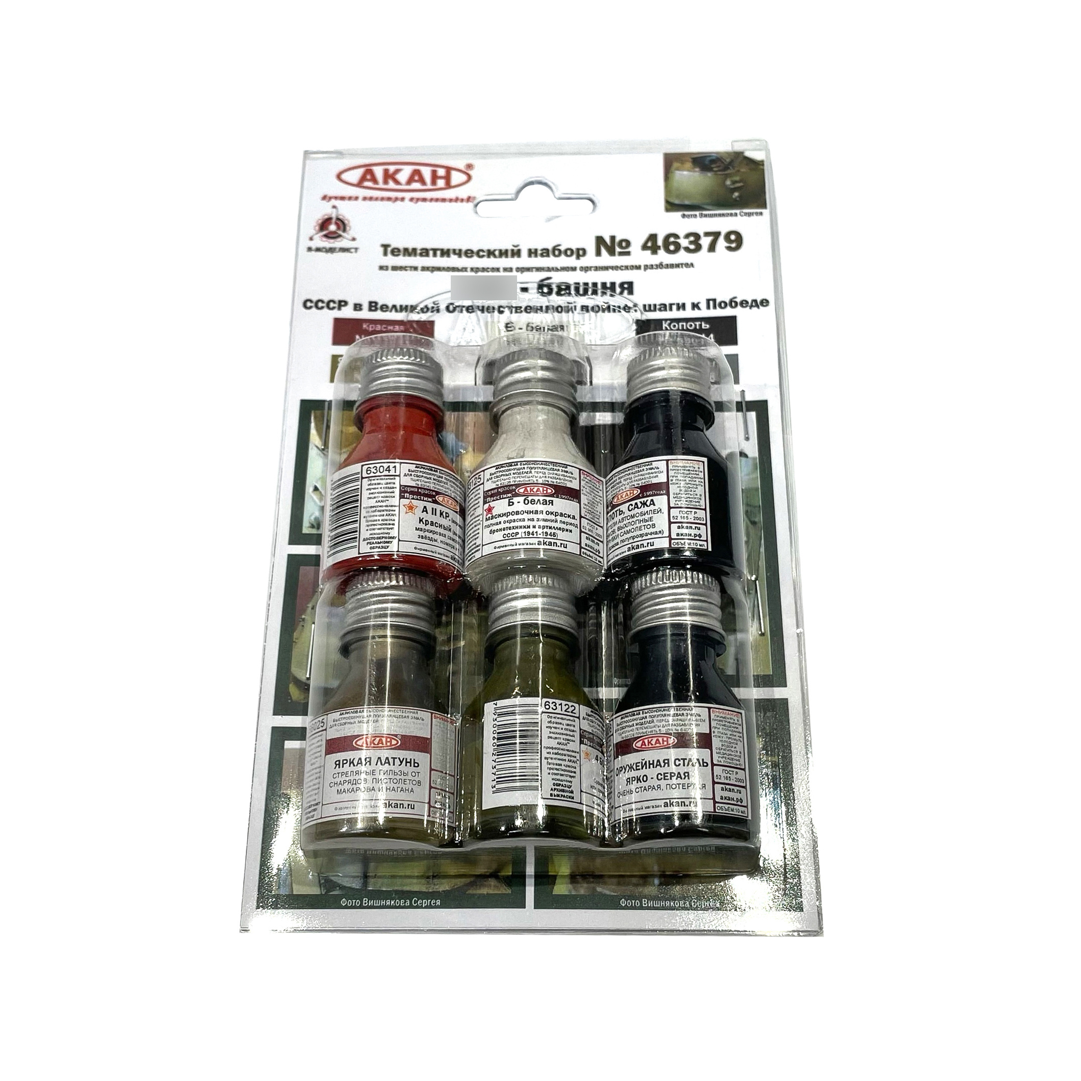 46379 Akan Set of thematic paints 
