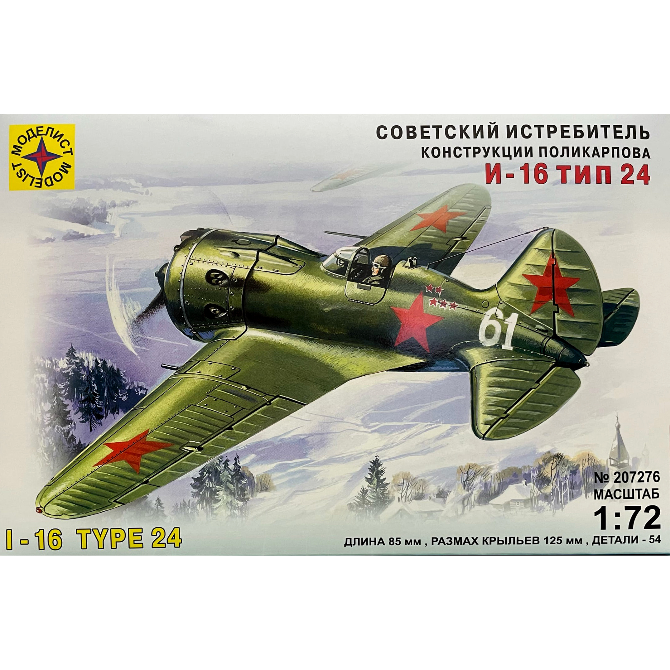 207276 Modeler 1/72 I-16 type 24