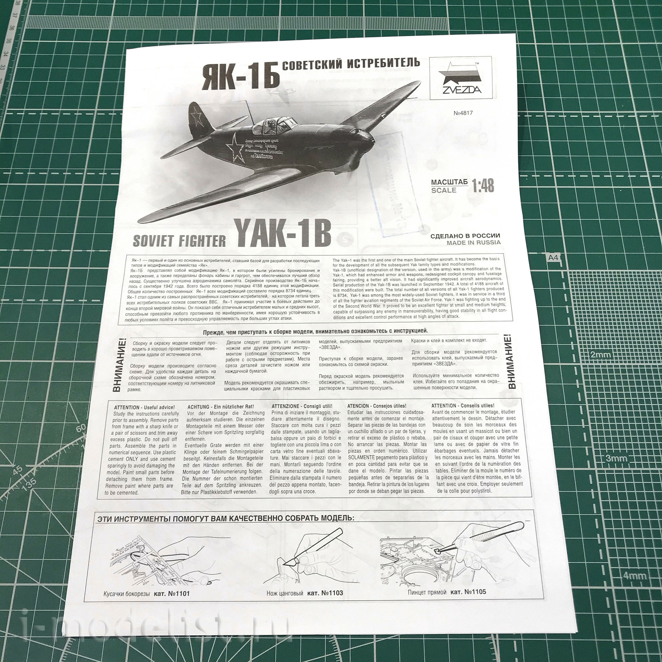 4817 Zvezda 1/48 Soviet fighter 