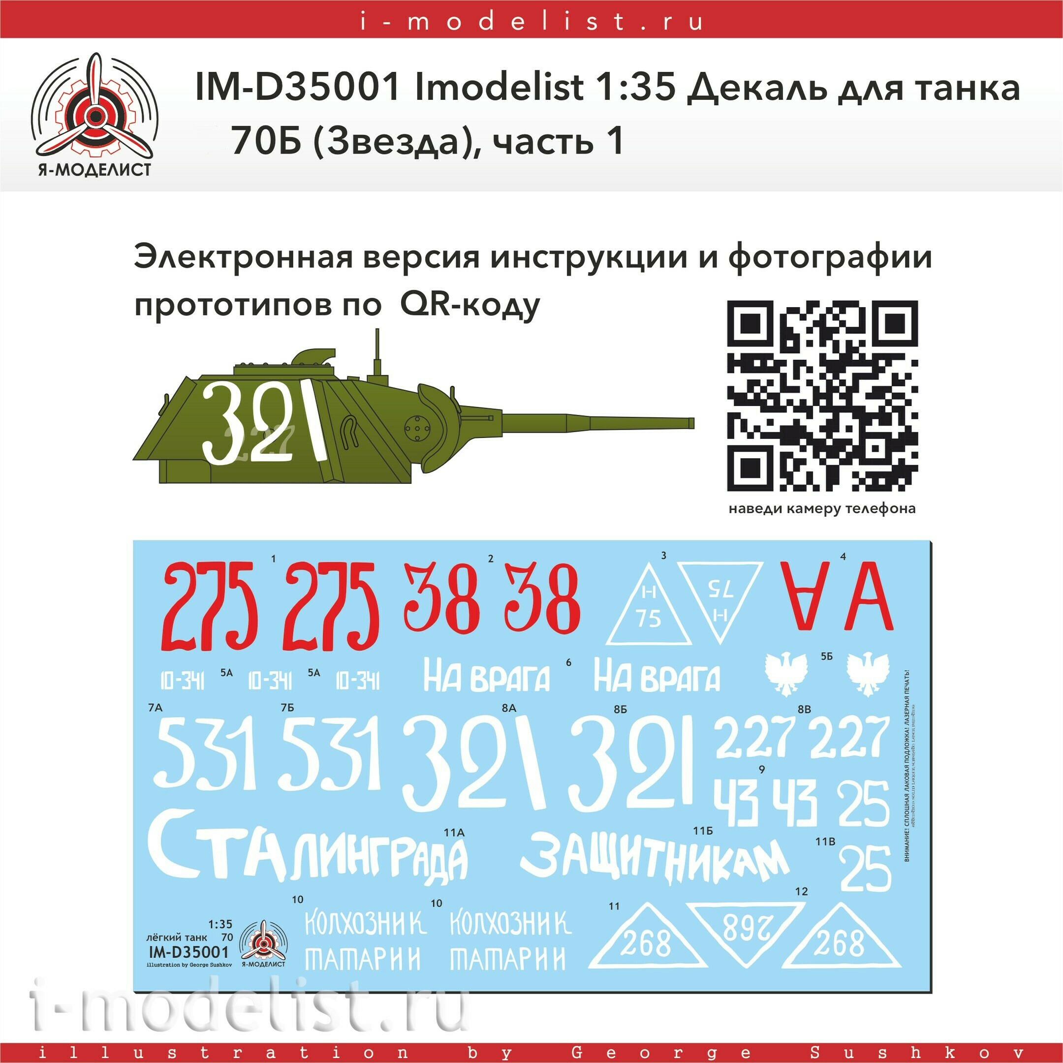 IM-D35001 Imodelist 1/35 Decal for Type-70B tank (Zvezda)