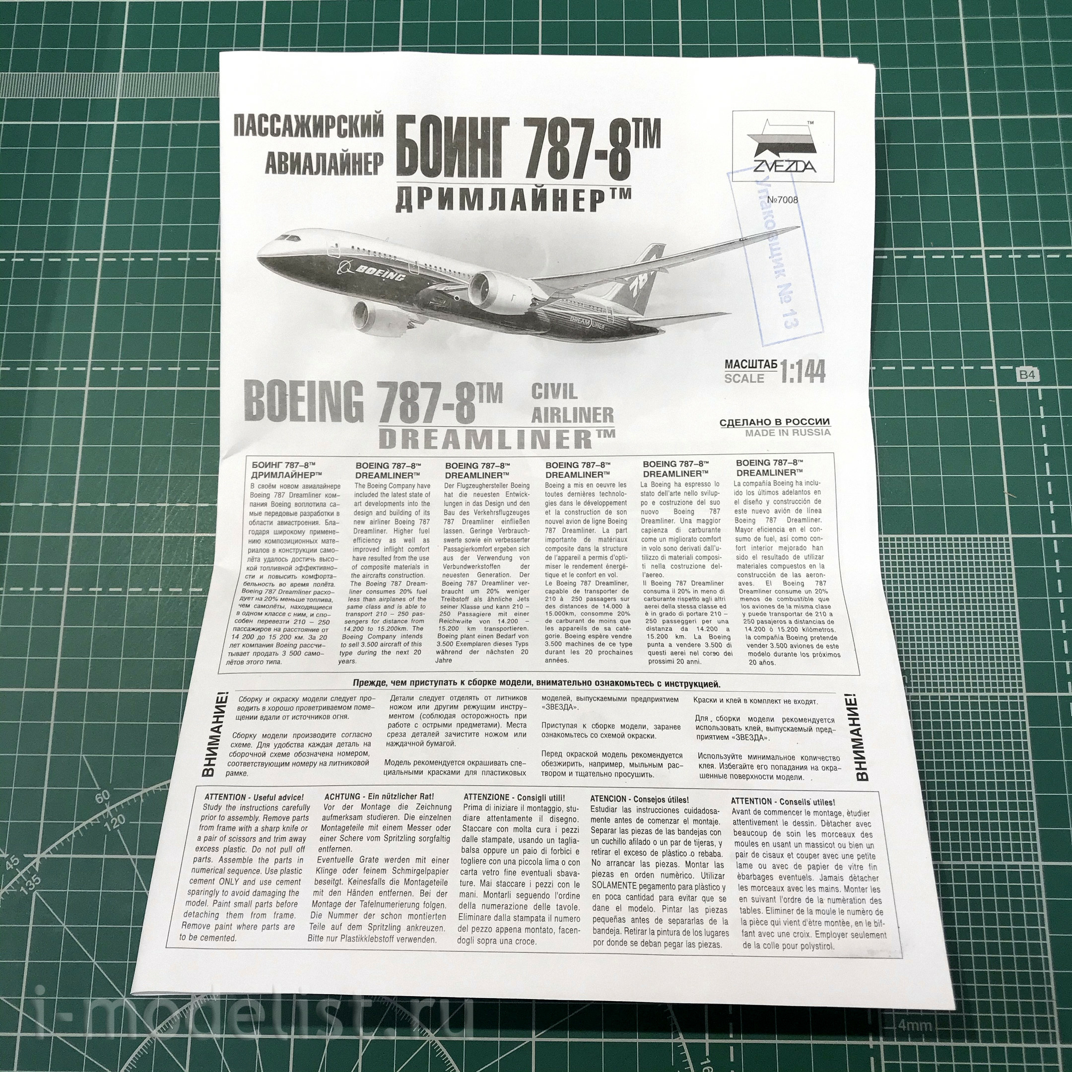 7008 Zvezda 1/144 Boeing 787-8 Dreamliner passenger airliner
