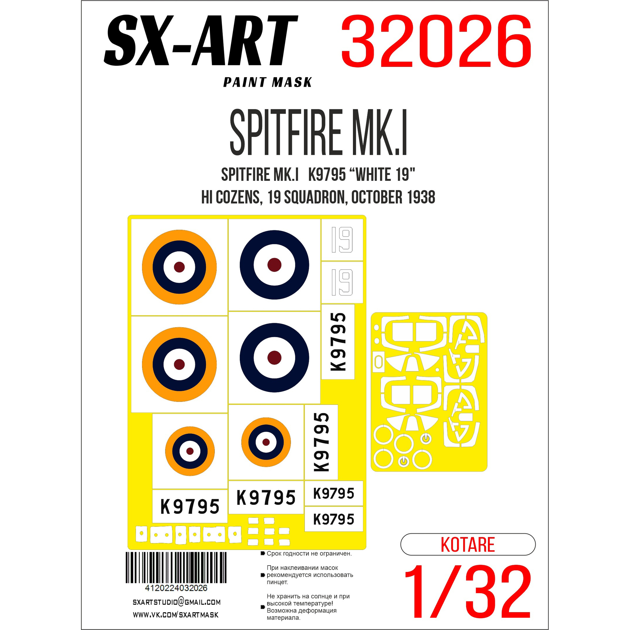 32026 SX-Art 1/32 Окрасочная маска Spitfire Мk.I K9795 “White 19