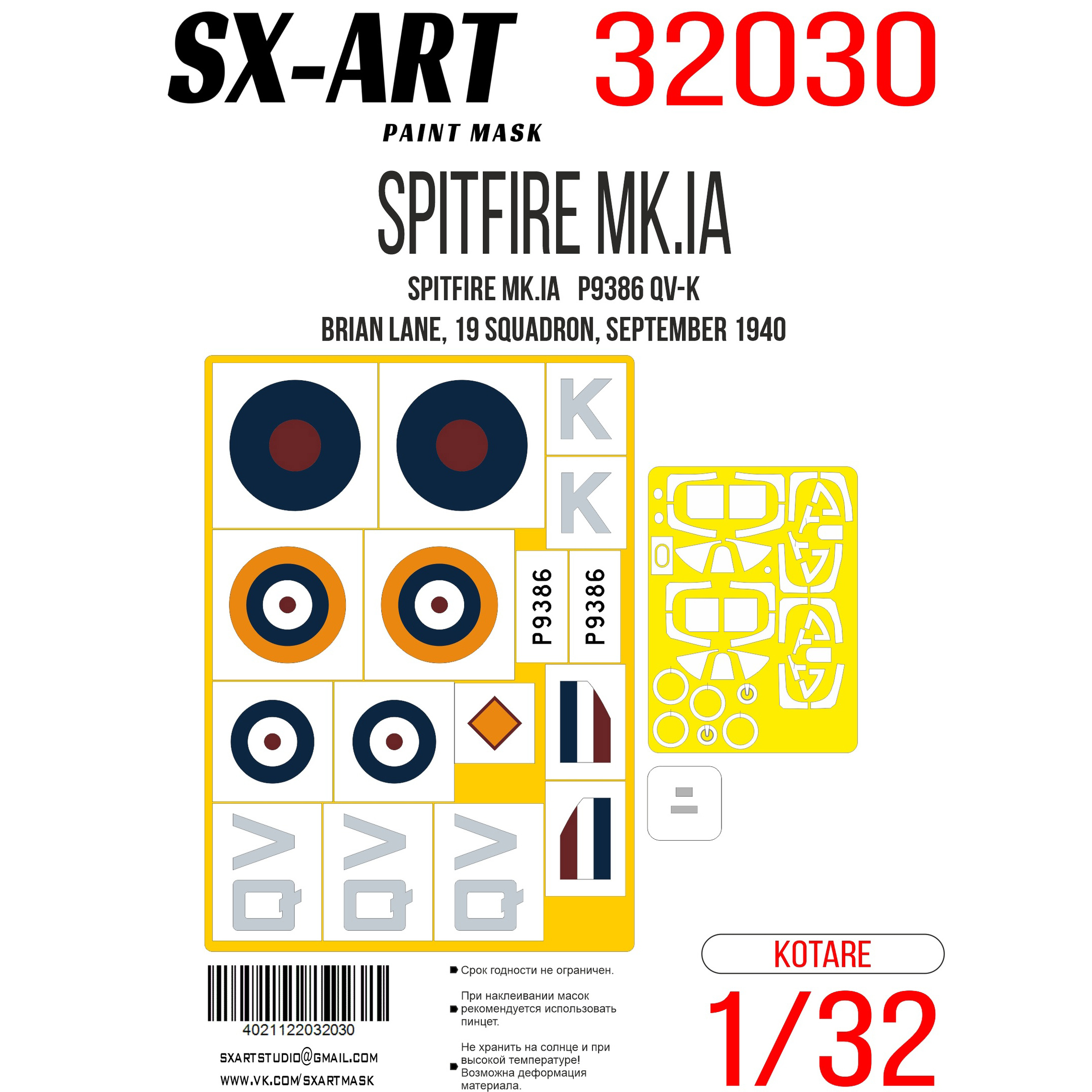 32030 SX-Art 1/32 Окрасочная маска Spitfire Мk.Ia P3986 QV-K (Kotare)
