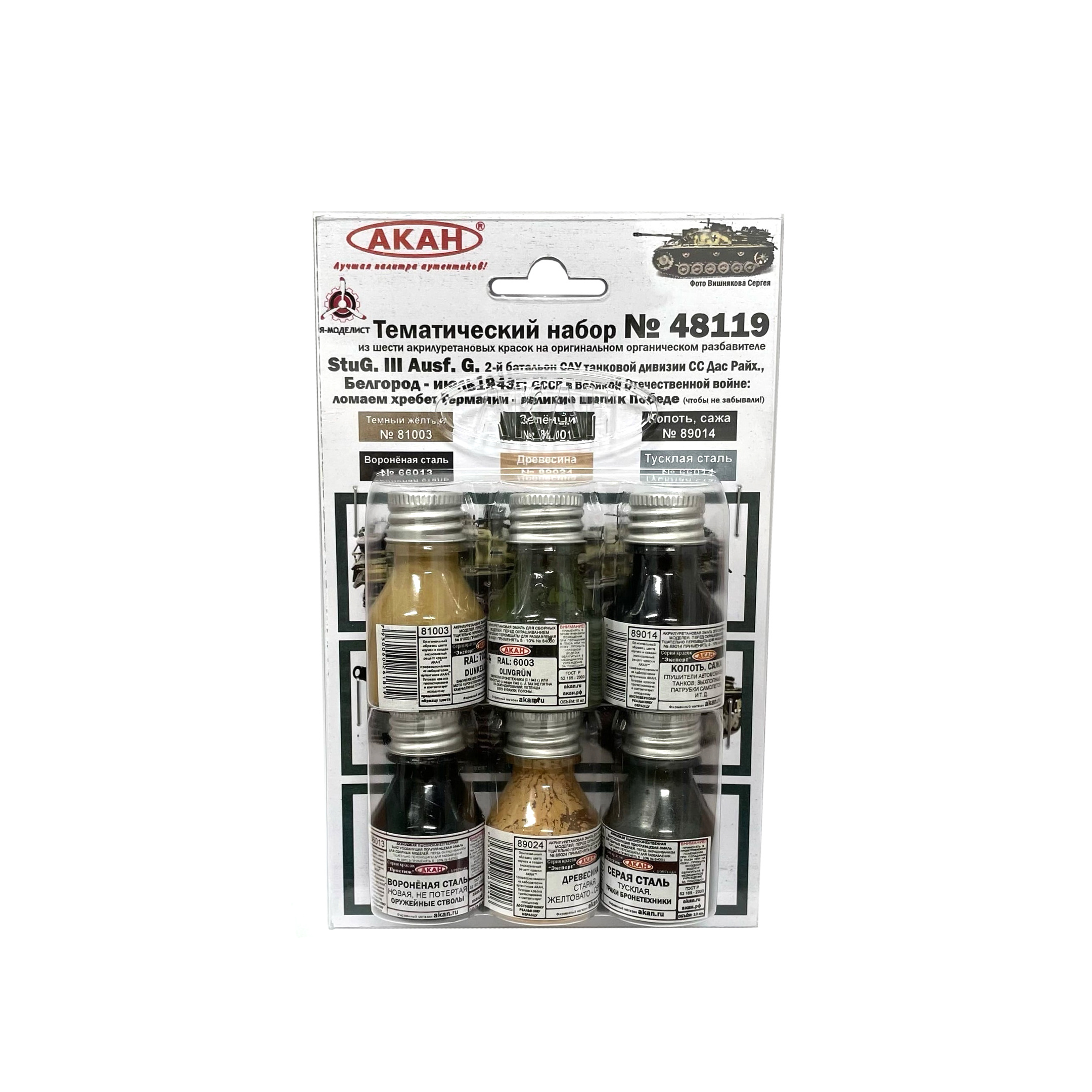48119 Akan Set of acrylic paints 