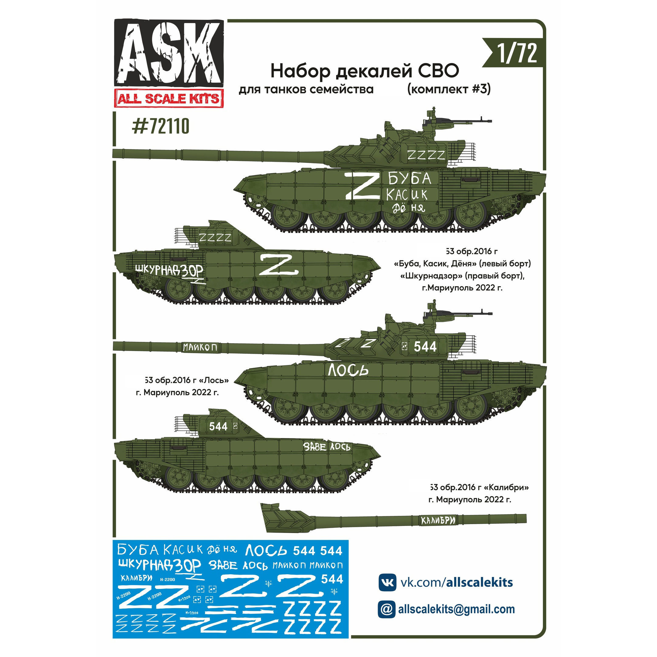 ASK72110 All Scale Kits (ASK) 1/72 SVO Decal Kit for T-72 family tanks (set No. 3)