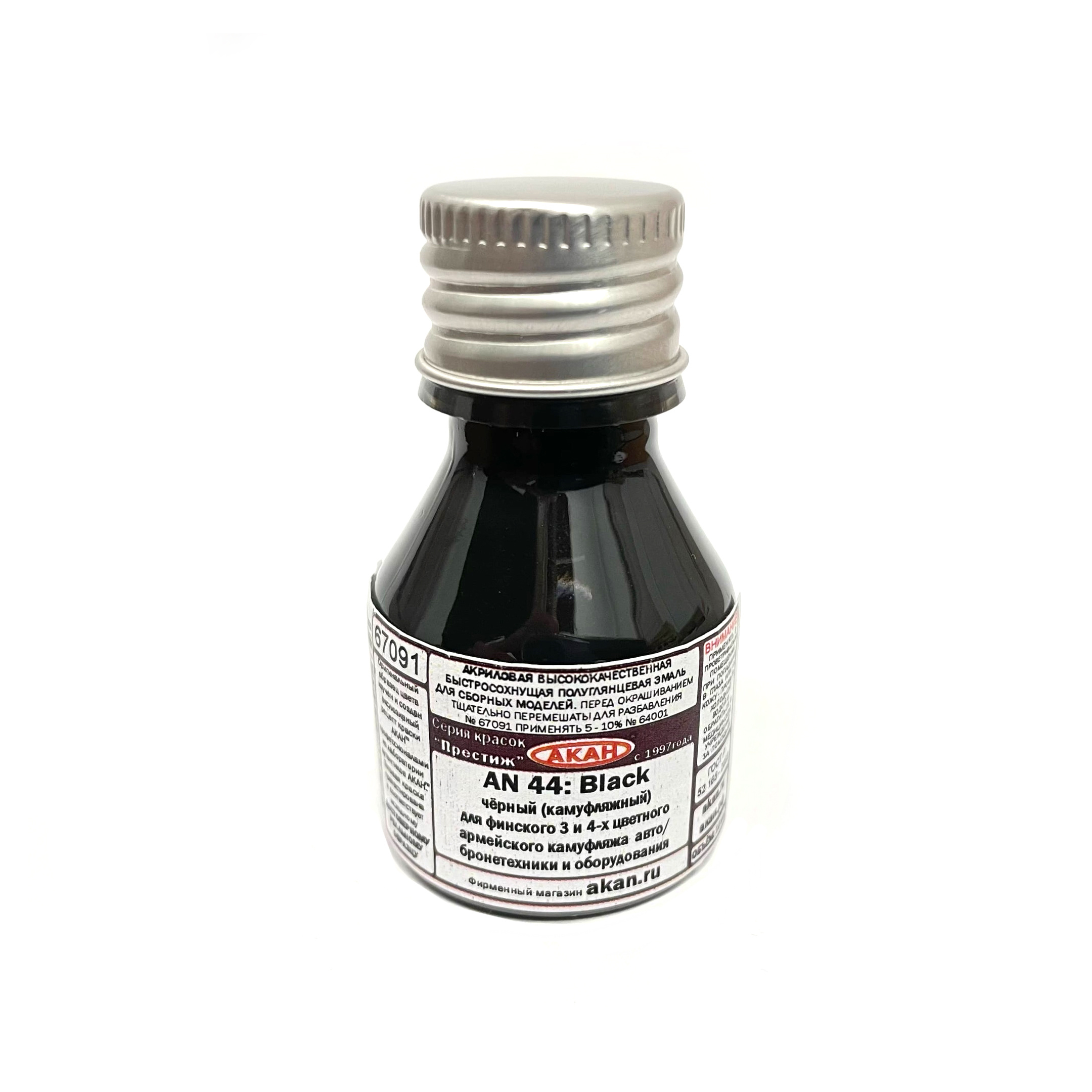 67091 Akan AN 44 Black (Black) camouflage color of 3 and 4-color camouflage of armored vehicles and equipment 10 ml.