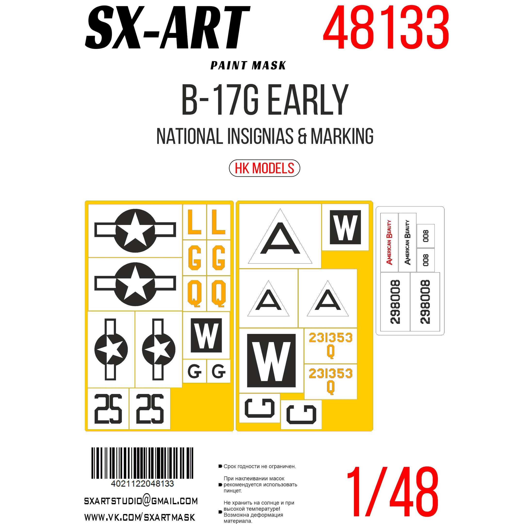 48133 SX-Art 1/48 Окрасочная маска B-17G early опознавательные знаки (HK Models)