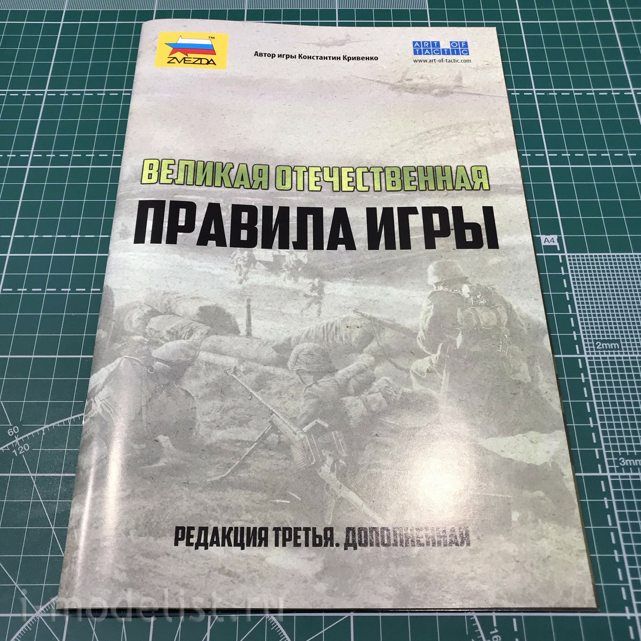 6236 Zvezda Of The Great Patriotic War. Berlin operation. Battle for Seelow heights
