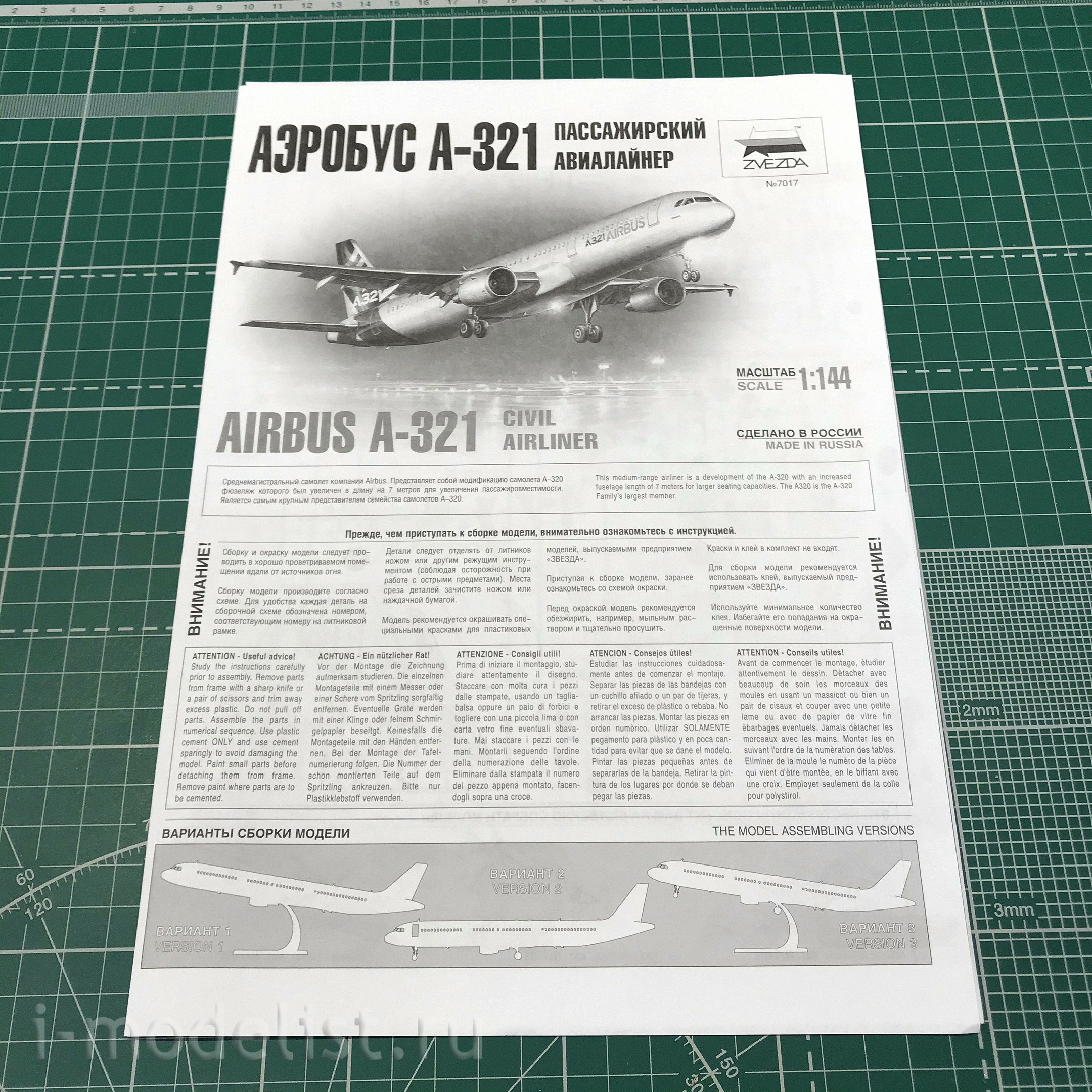 7017 Zvezda 1/144 Airbus A-321 passenger airliner