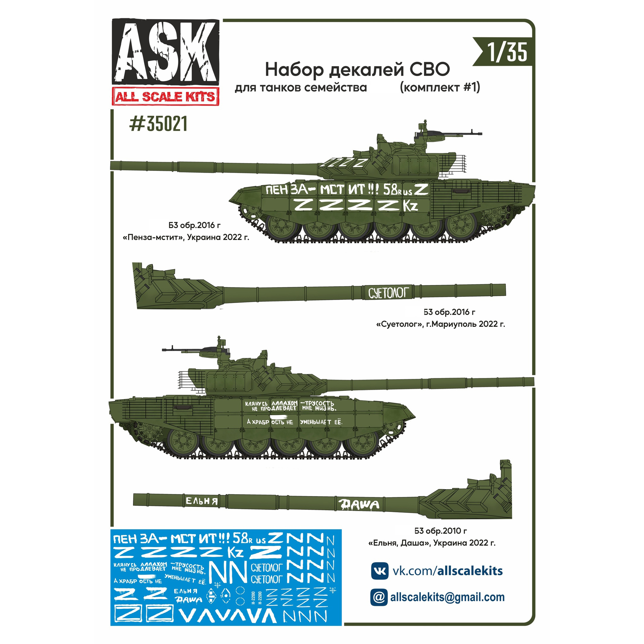 ASK35021 All ScaleKits (ASK) 1/35 SVO Decal Set for T-72 family tanks (Set No. 1)
