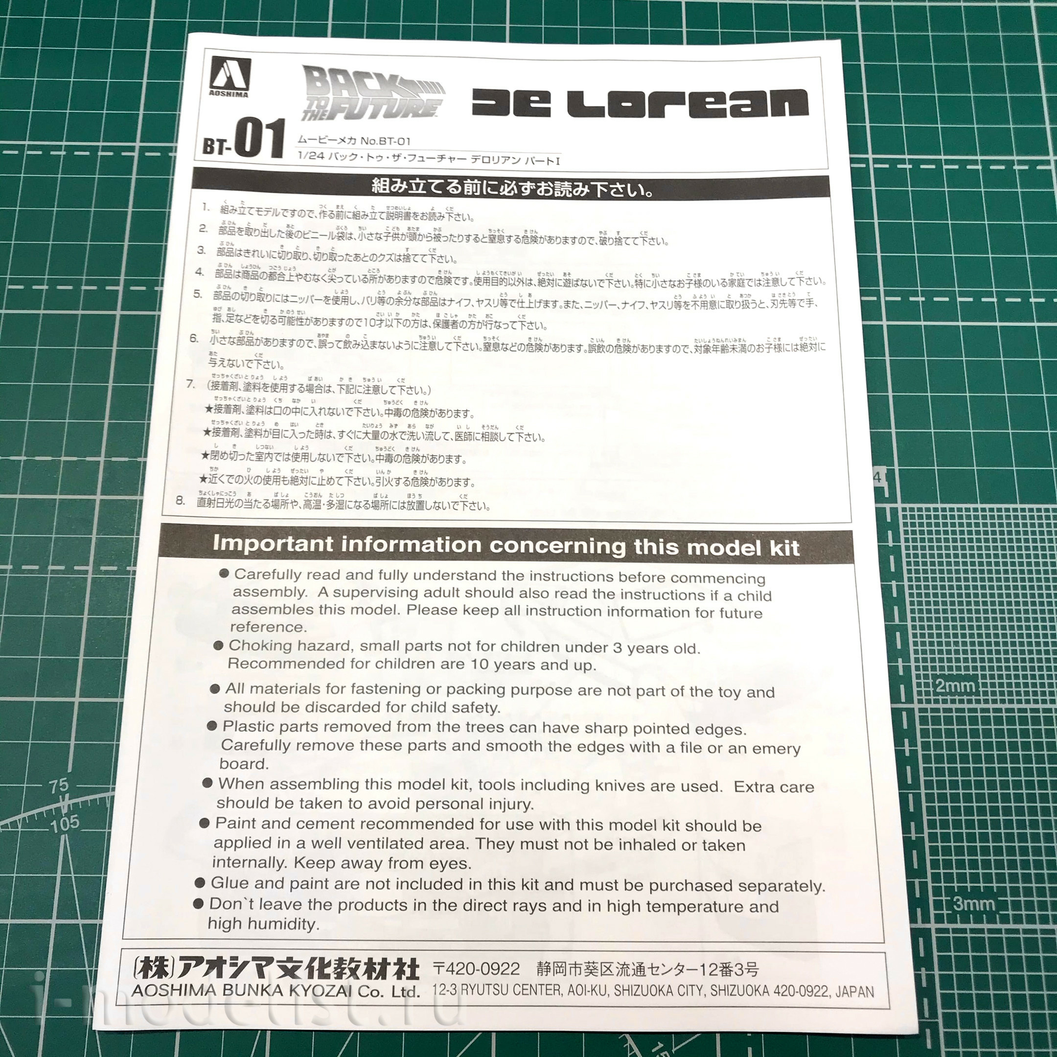 05916 Aoshima 1/24 Back To The Future DeLorean from Part I