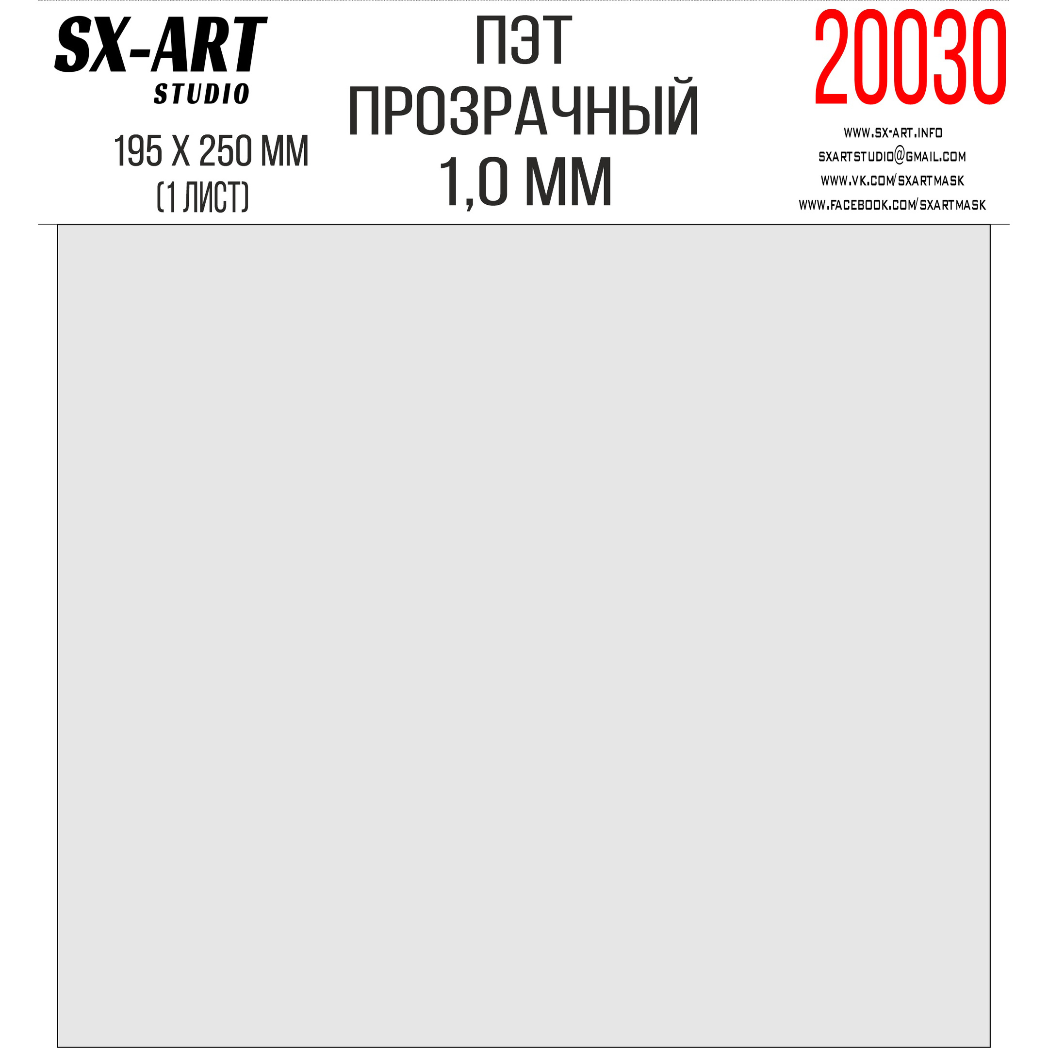 20030 SX-Art PET transparent 1mm 195x250mm, 1 sheet