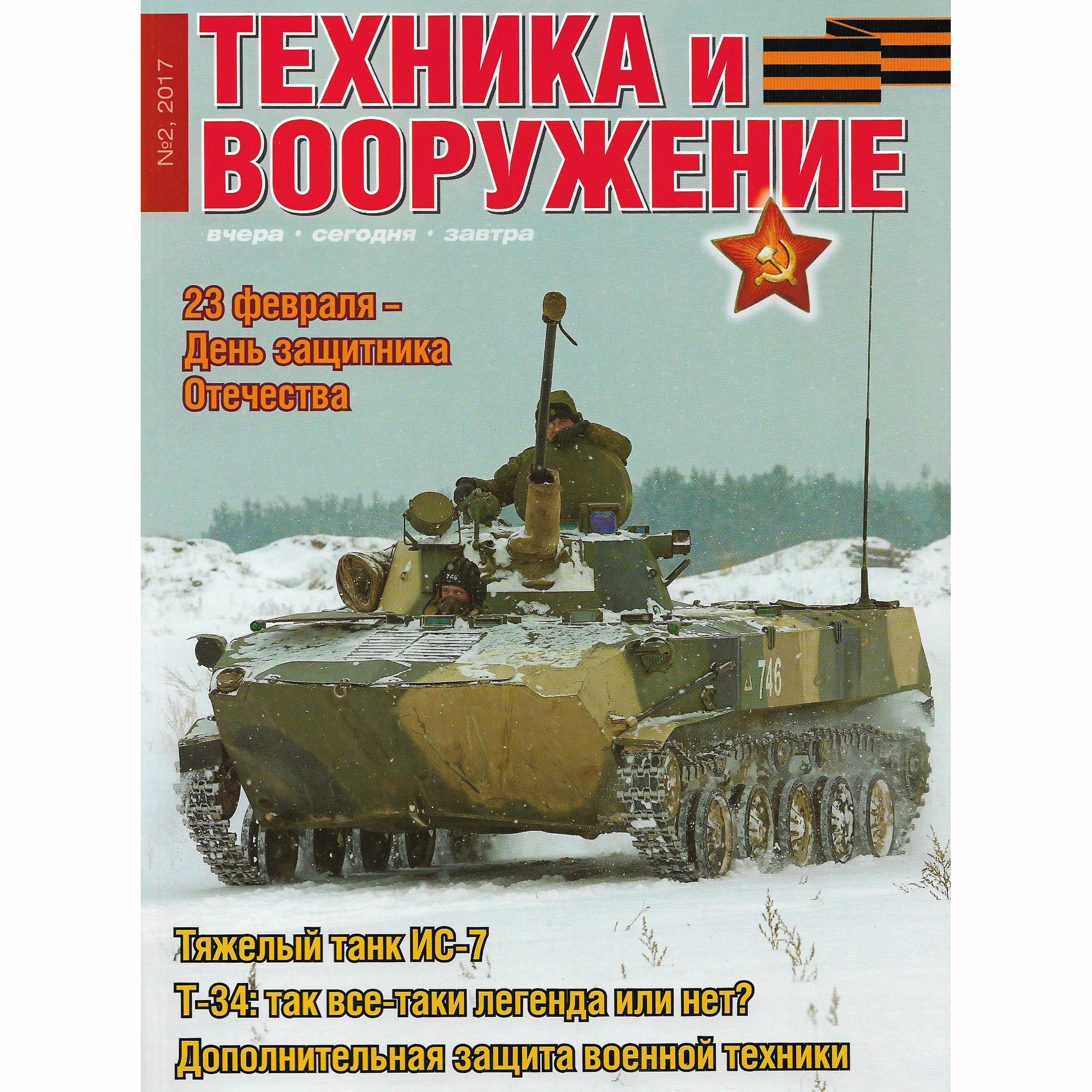 T2-2017 Techinform Magazine 