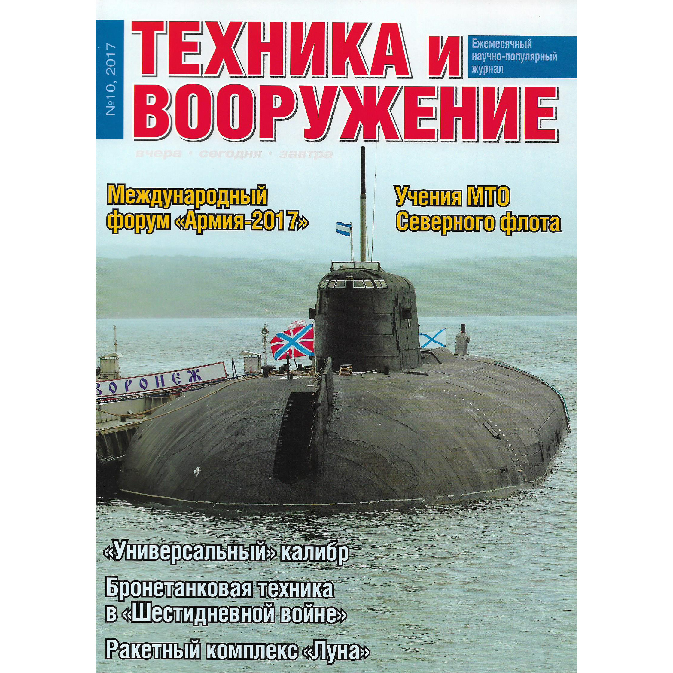 T10-2017 Techinform Magazine 