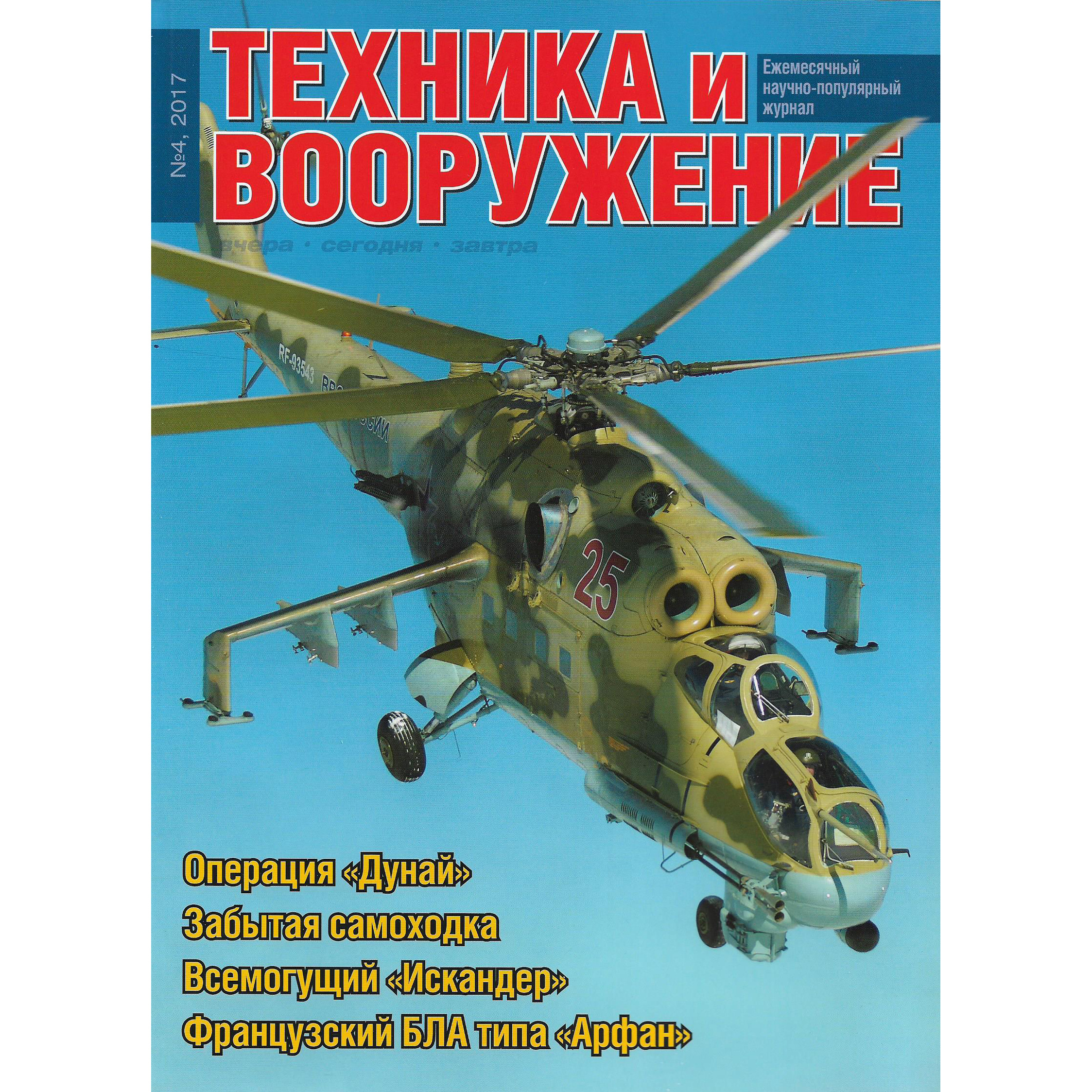 T4-2017 Techinform Magazine 
