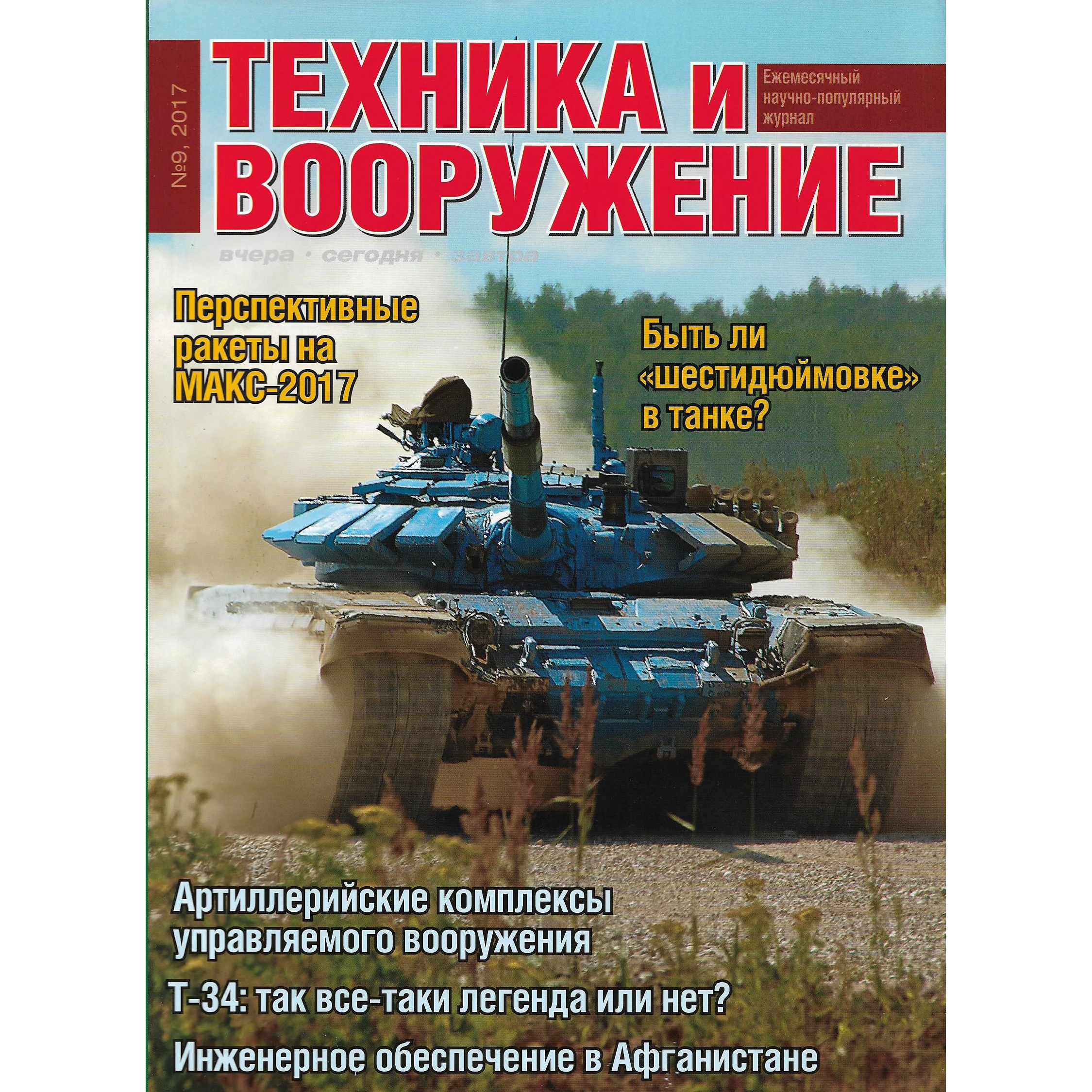 T9-2017 Techinform Magazine 