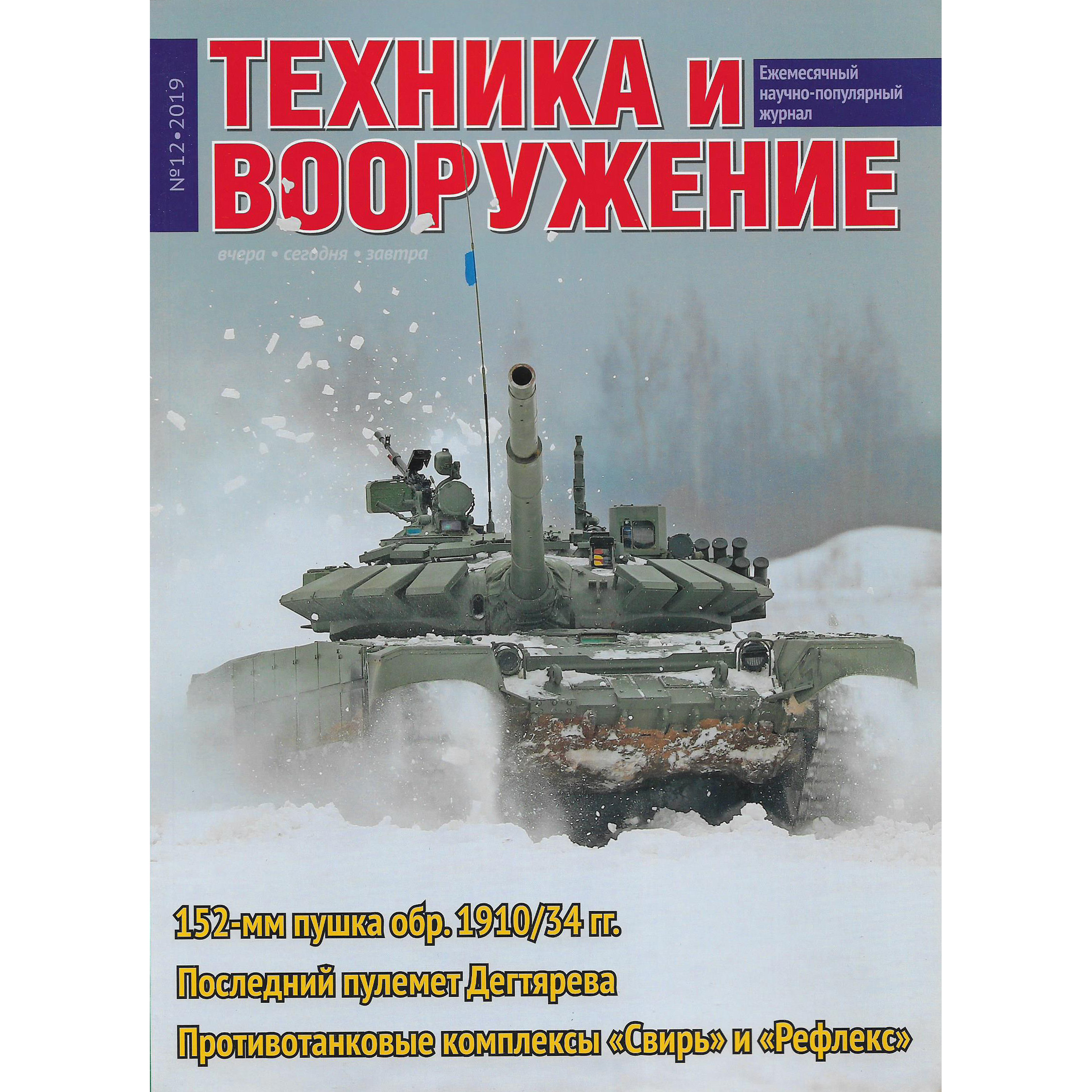 T12-2019 Techinform Magazine 