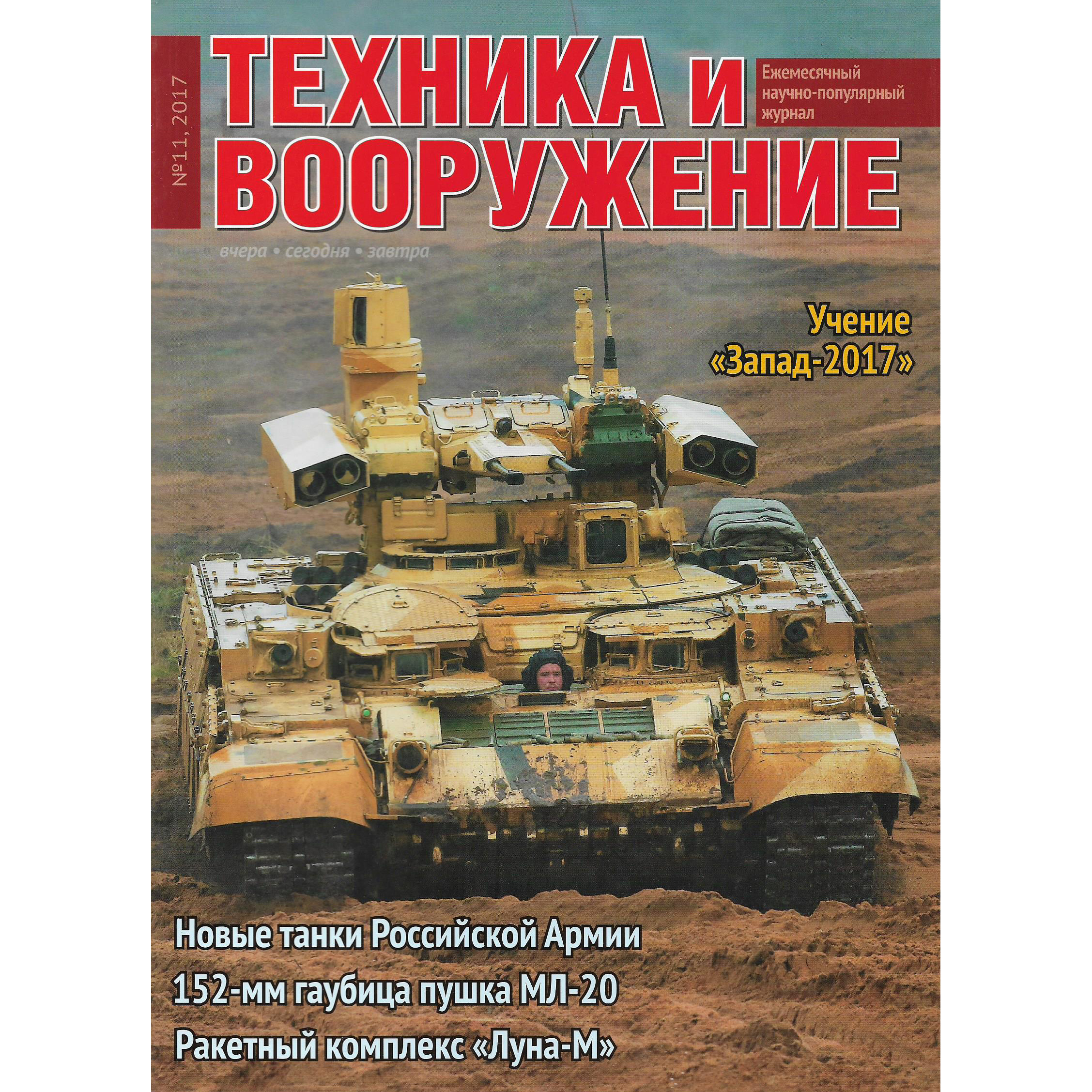 T11-2017 Techinform Magazine 