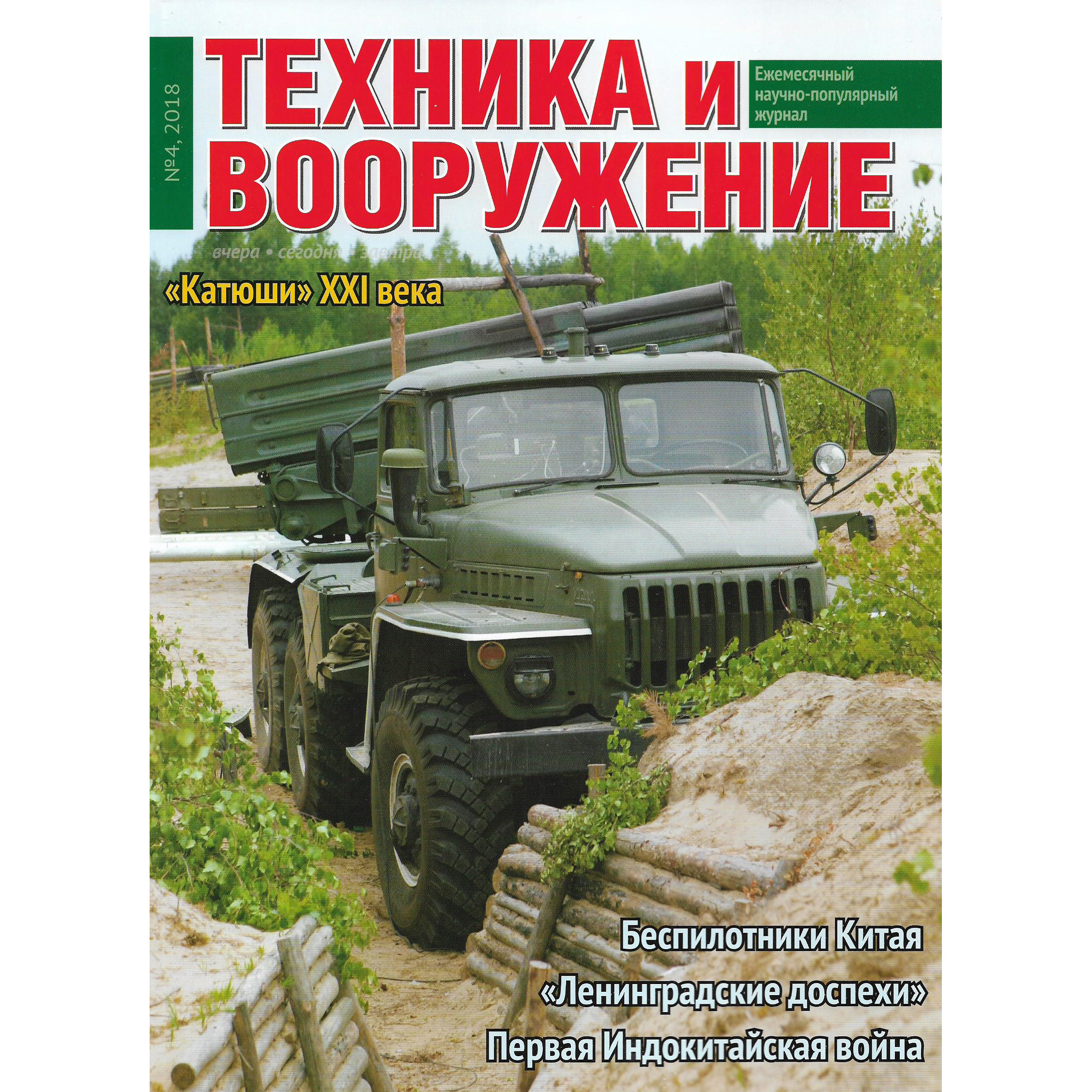 T4-2018 Techinform Magazine 