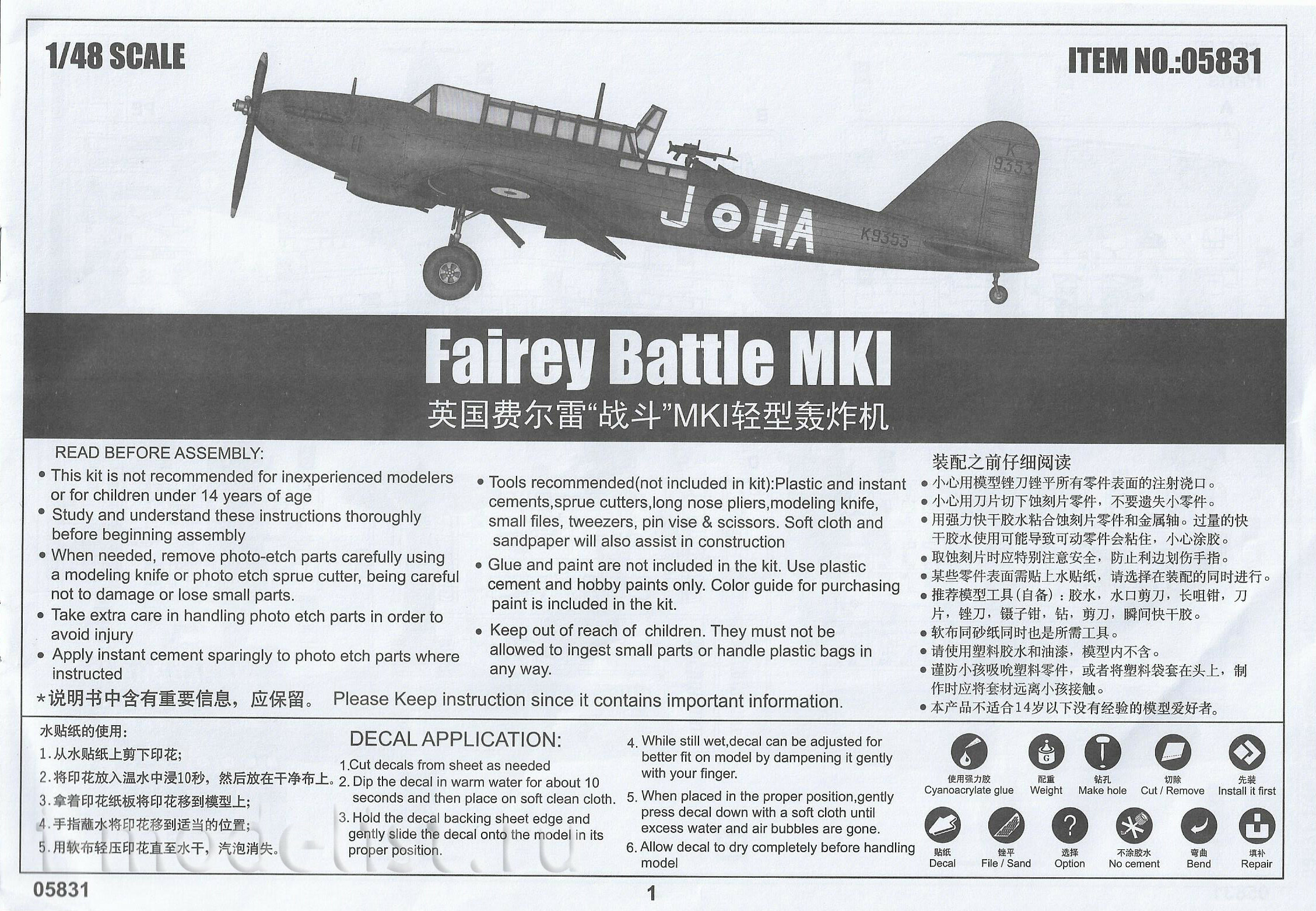 05831 Т$ач 1/48 Британский бомбардировщик Fairey Battle Mk.I