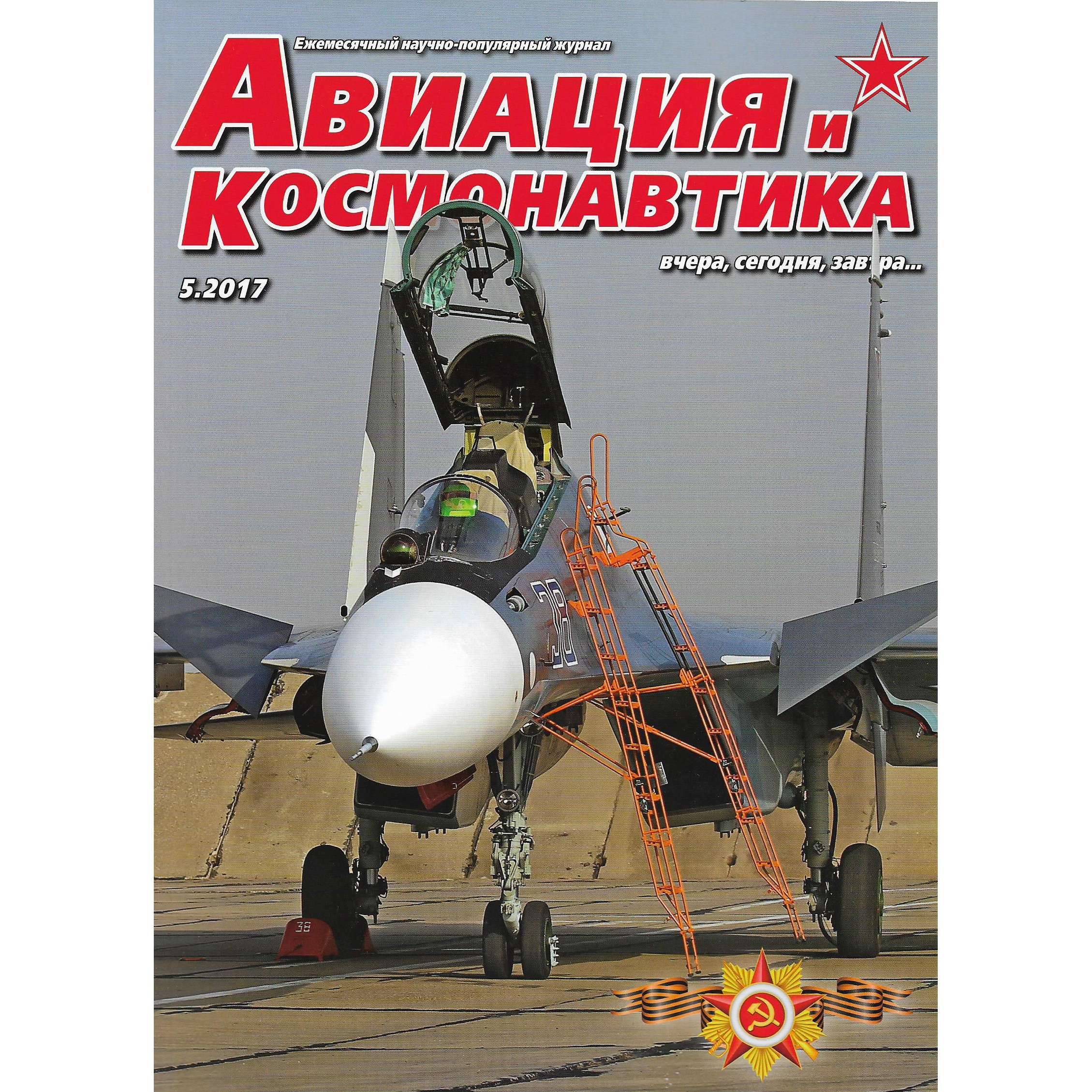 A5-2017 Techinform Magazine 