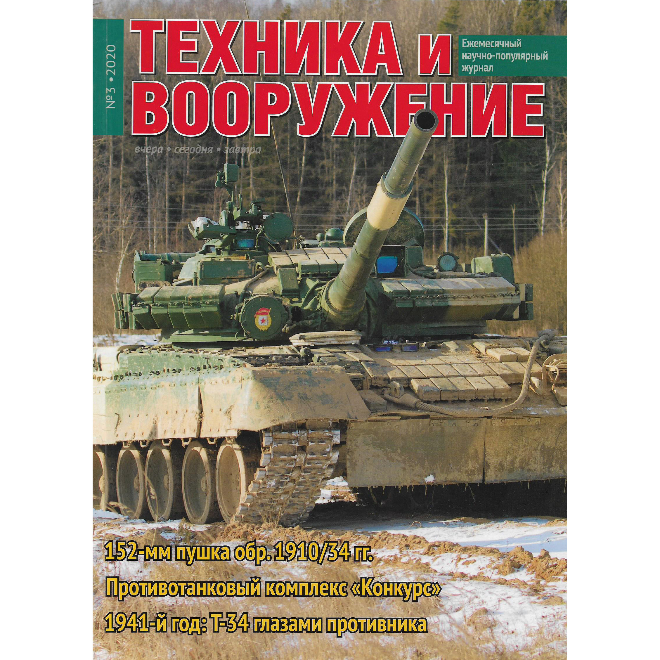 T3-2020 Techinform Magazine 