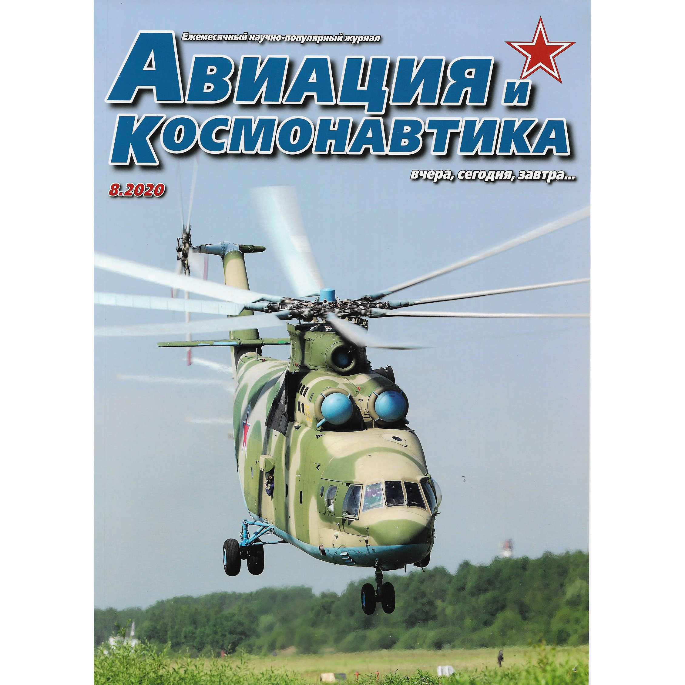 A8-2020 Techinform Magazine 