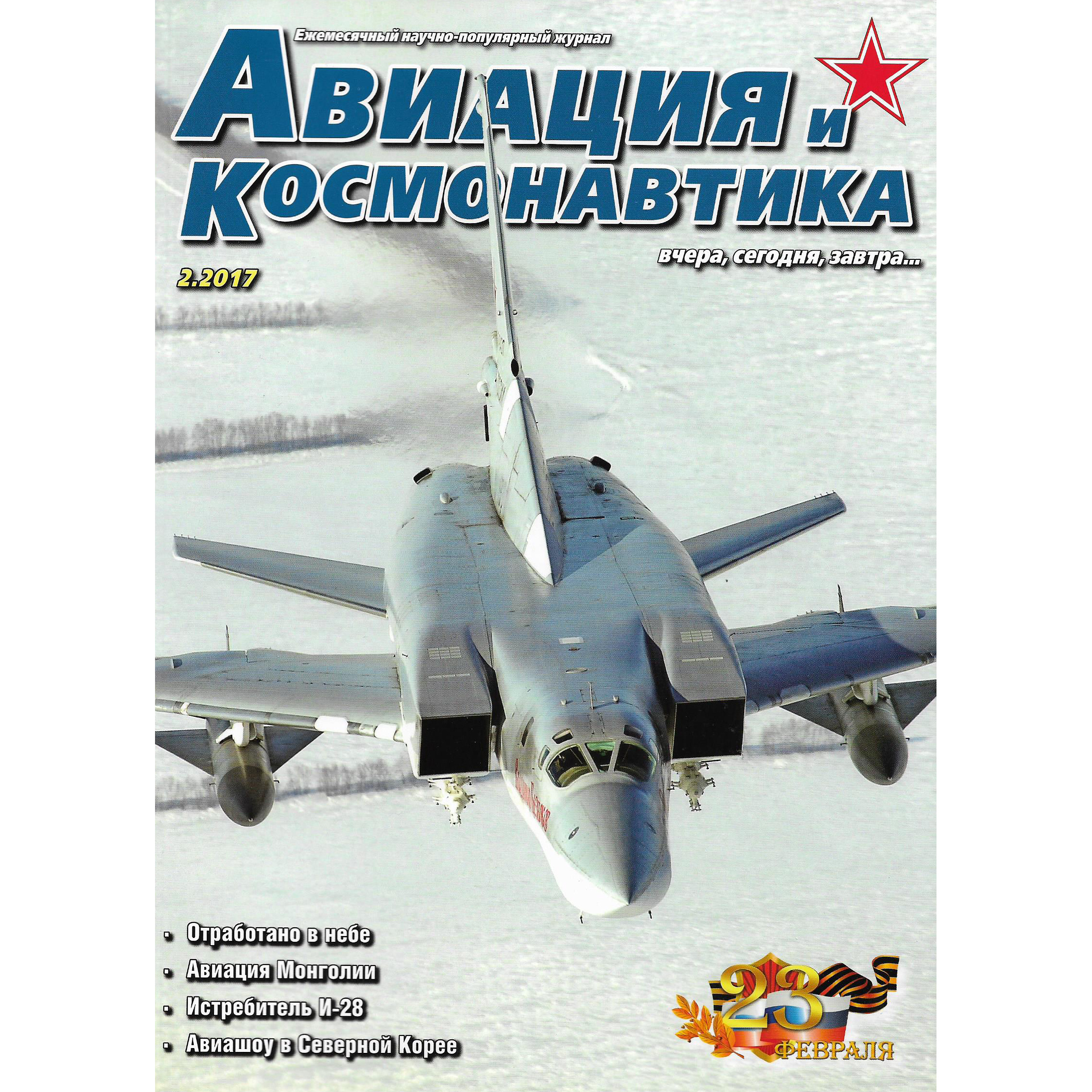 A2-2017 Techinform Magazine 