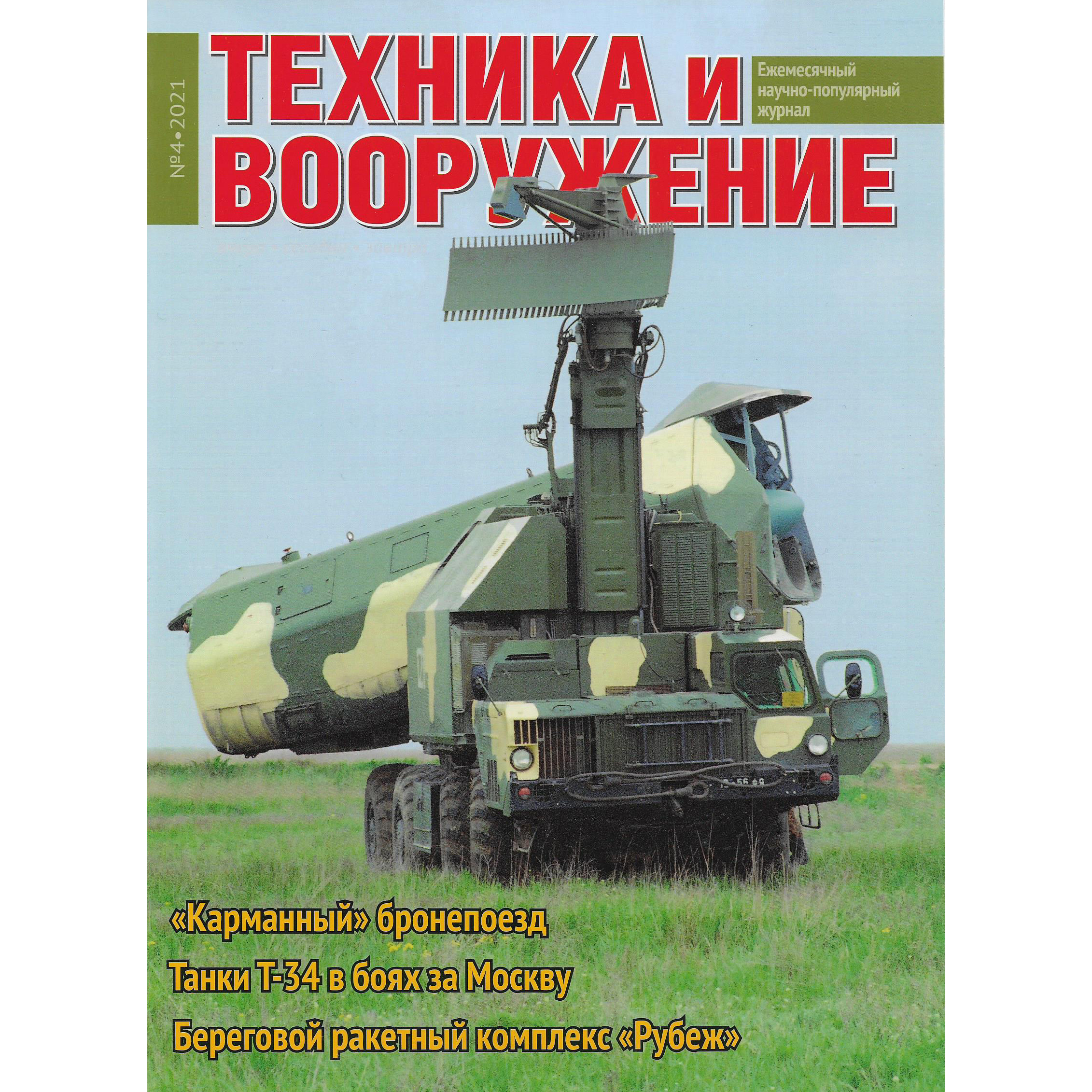 T4-2021 Techinform Magazine 