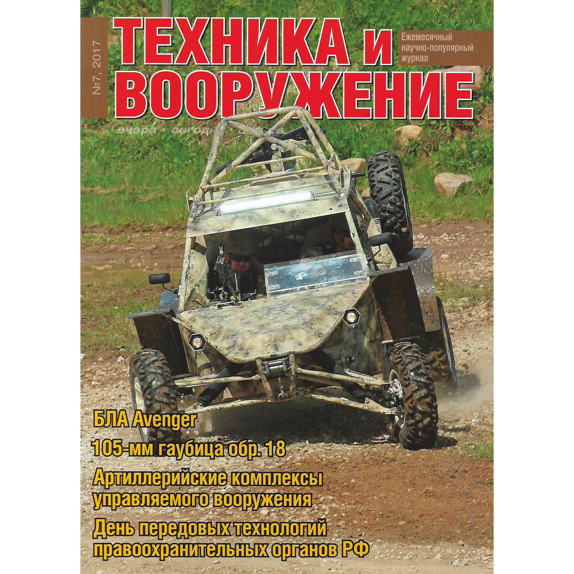 T7-2017 Techinform Magazine 