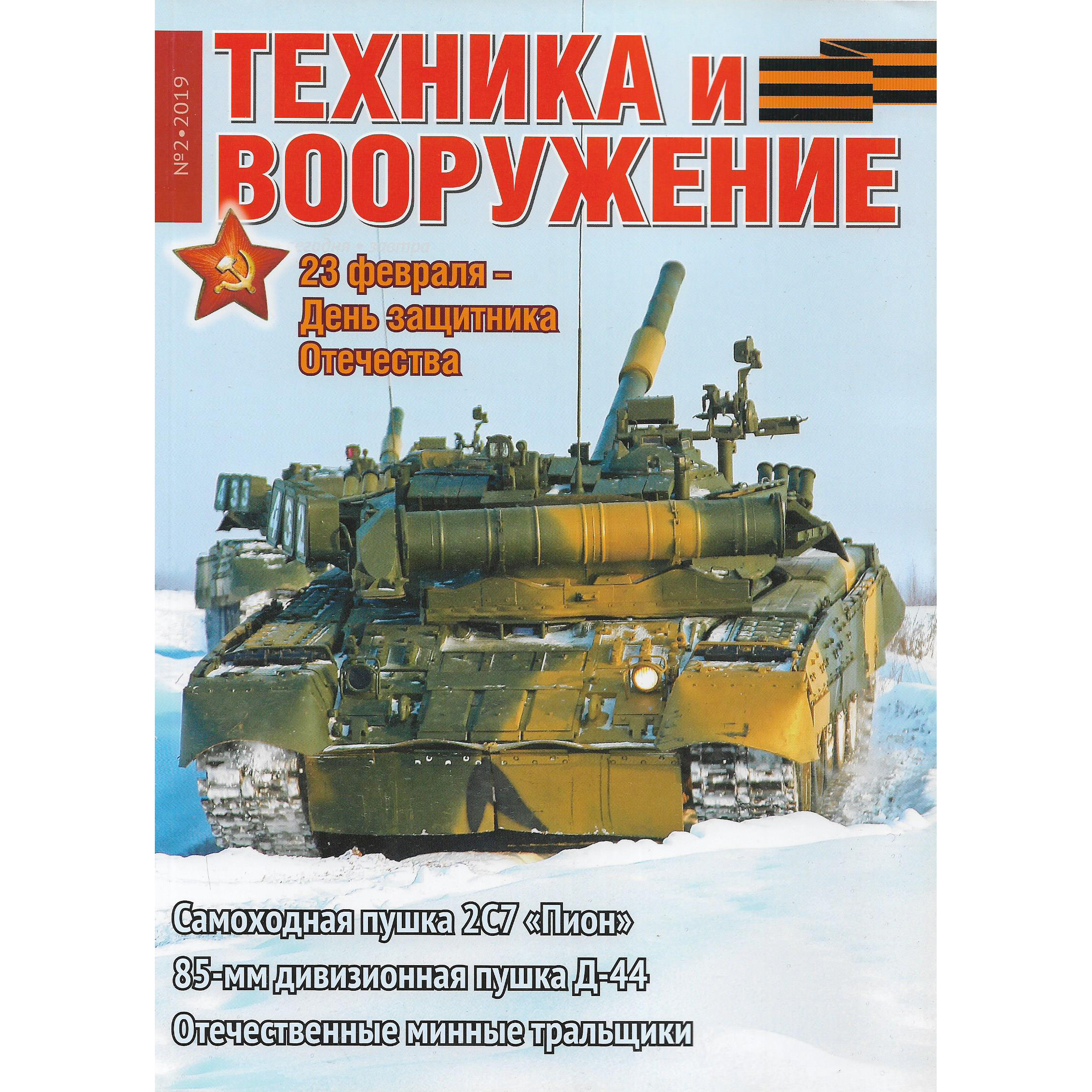 T2-2019 Techinform Magazine 