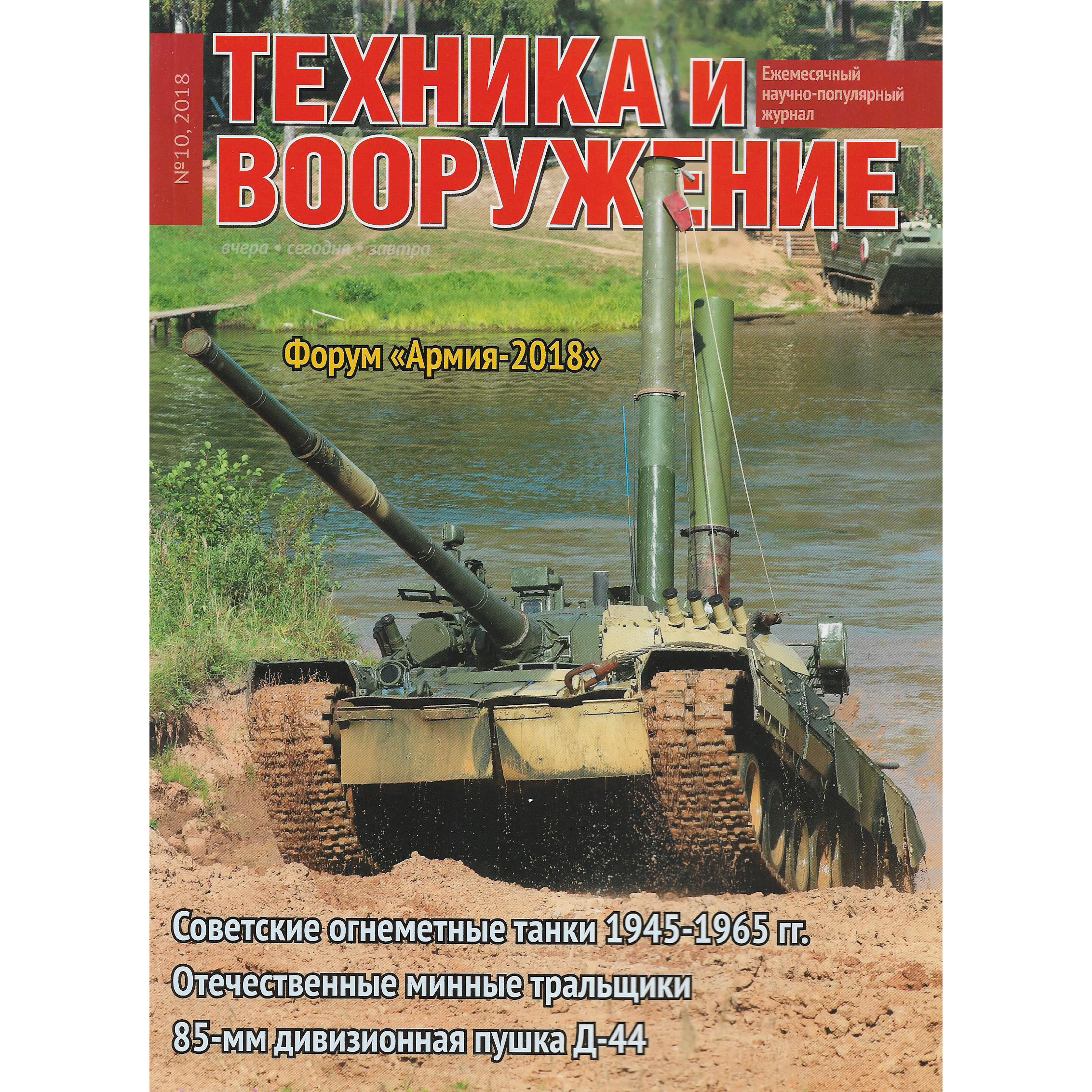 T10-2018 Techinform Magazine 