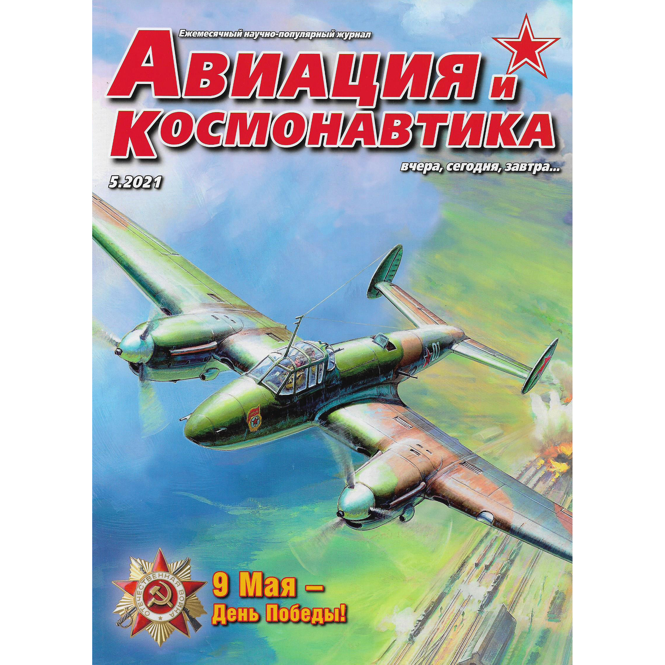 A5-2021 Techinform Magazine 