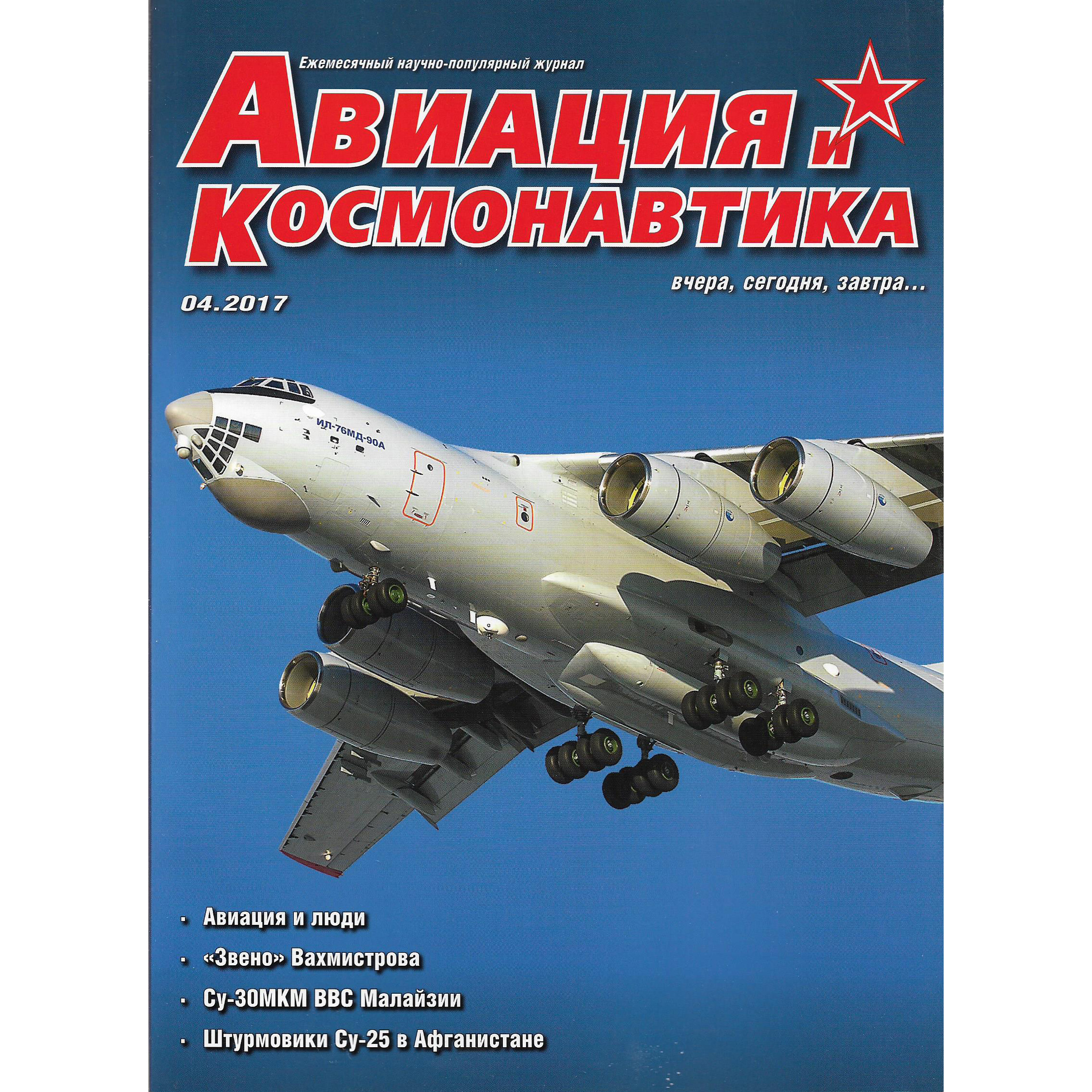 A4-2017 Techinform Magazine 